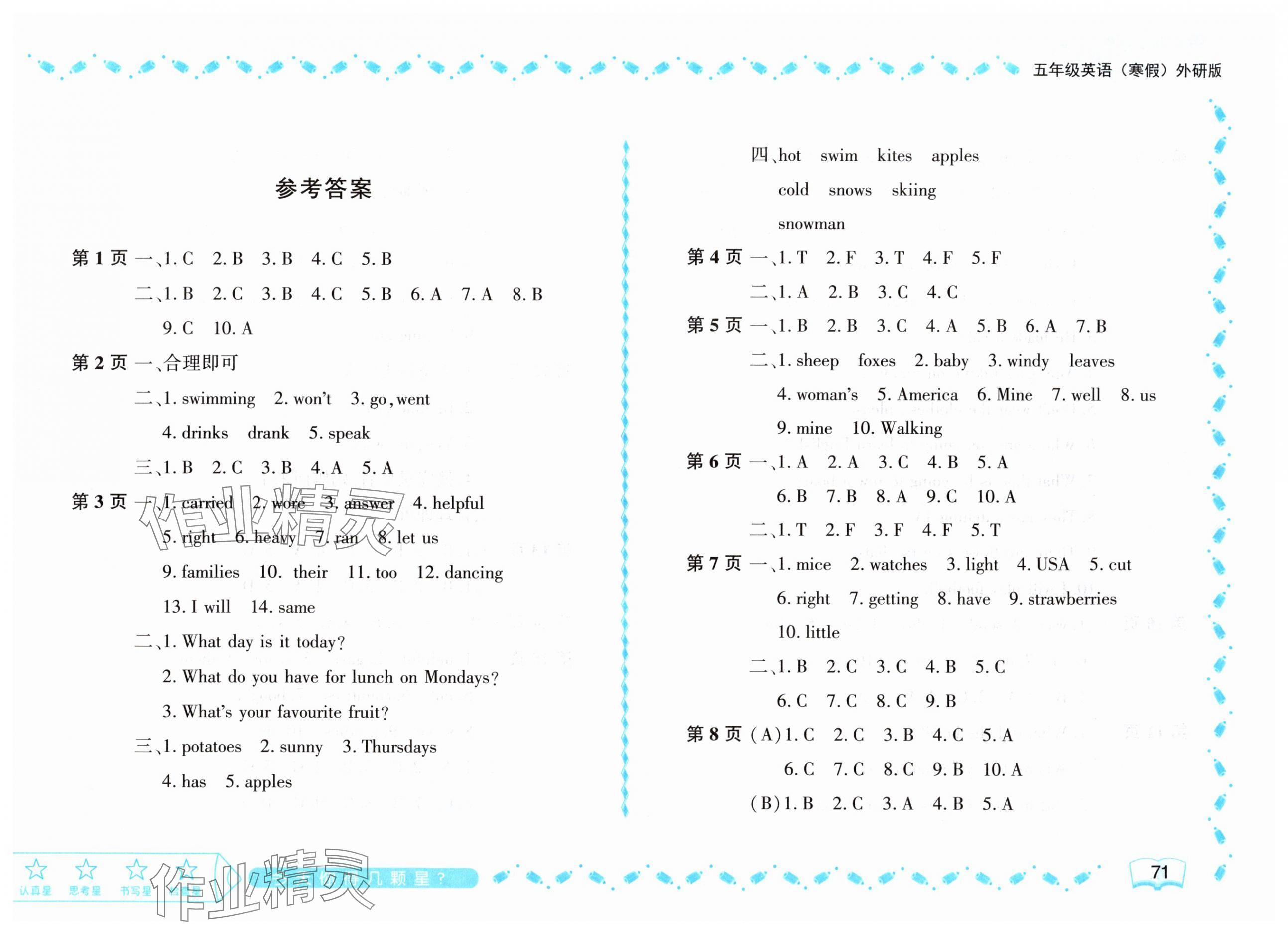 2025年陽光假日寒假五年級英語外研版一起 第1頁