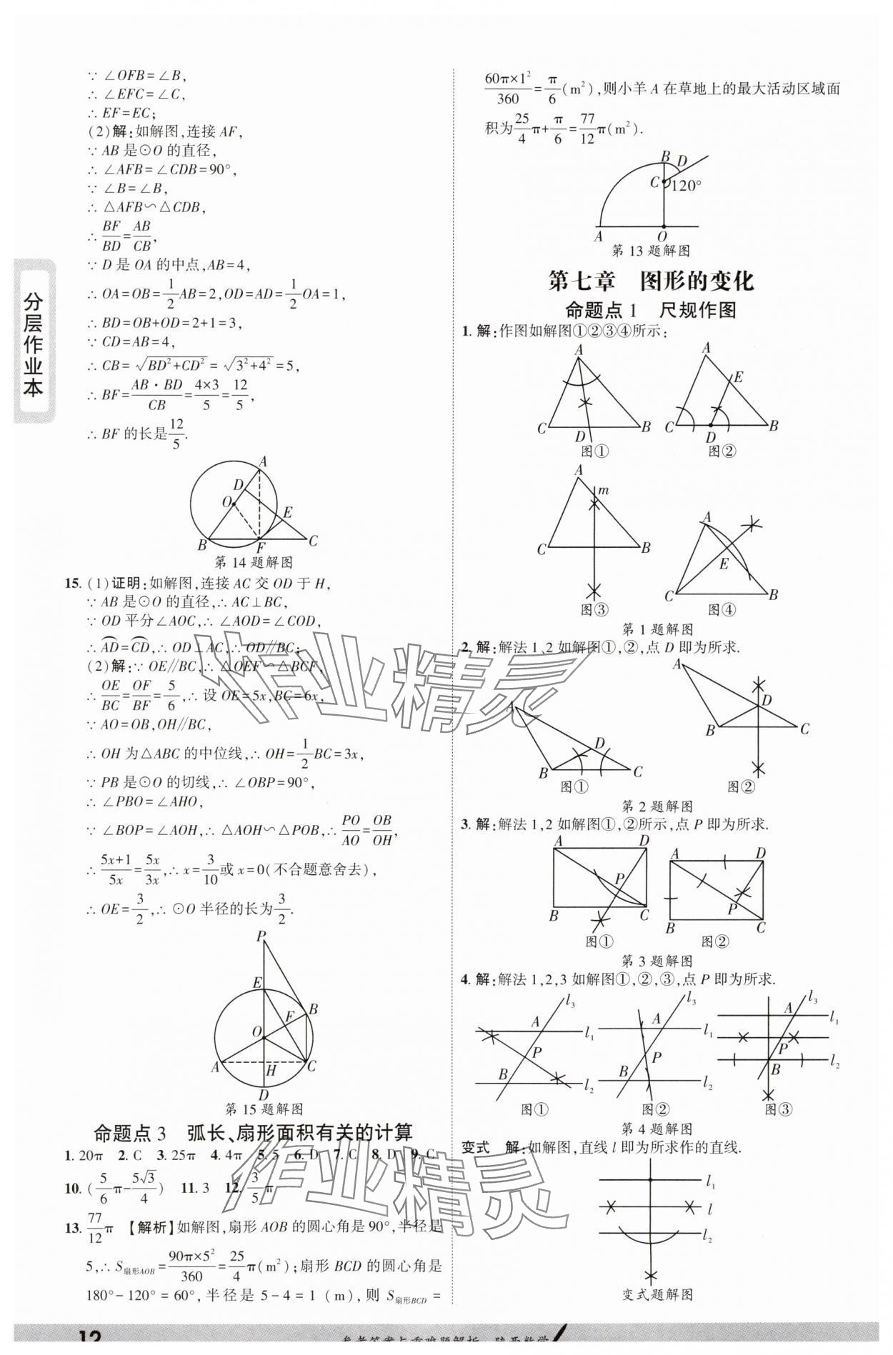 2025年一战成名新中考数学陕西专版&nbsp;参考答案第11页