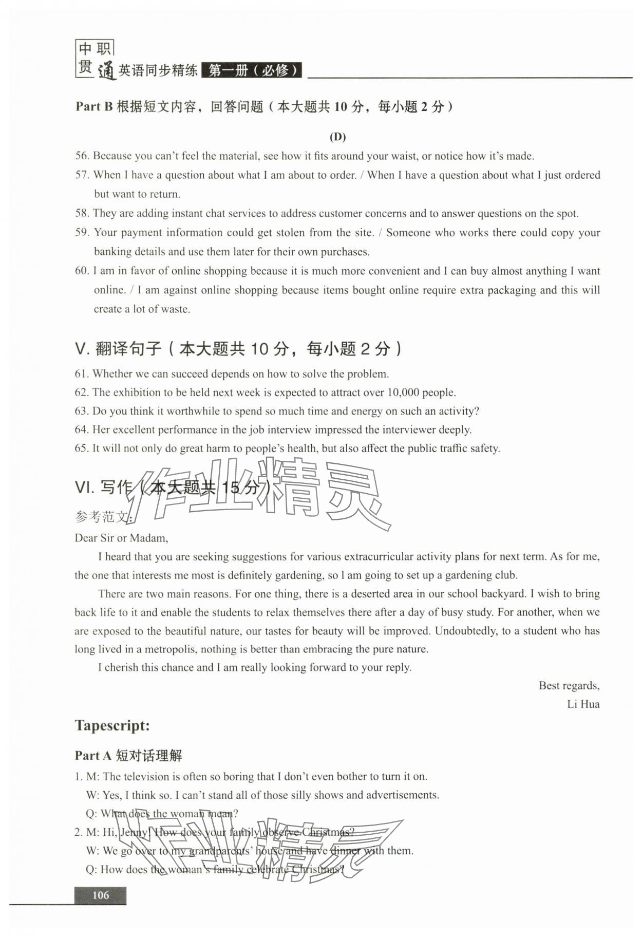 2024年中職貫通同步精練中職英語第一冊 參考答案第8頁