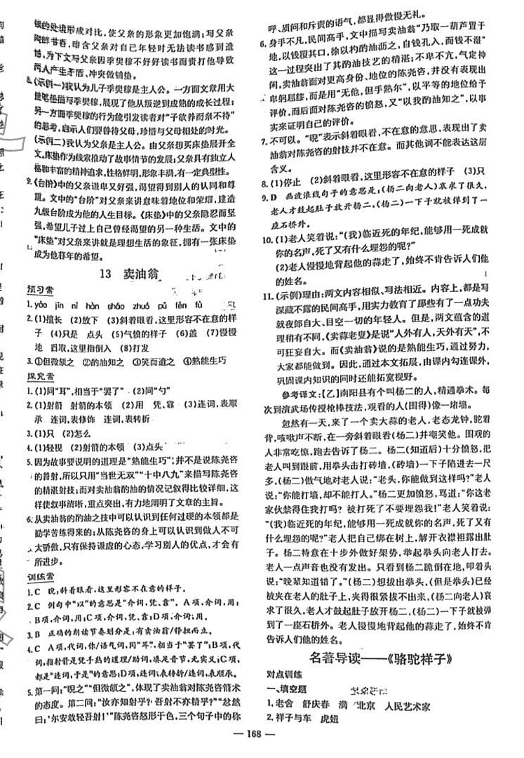 2024年初中同步学习导与练导学探究案七年级语文下册人教版 第8页