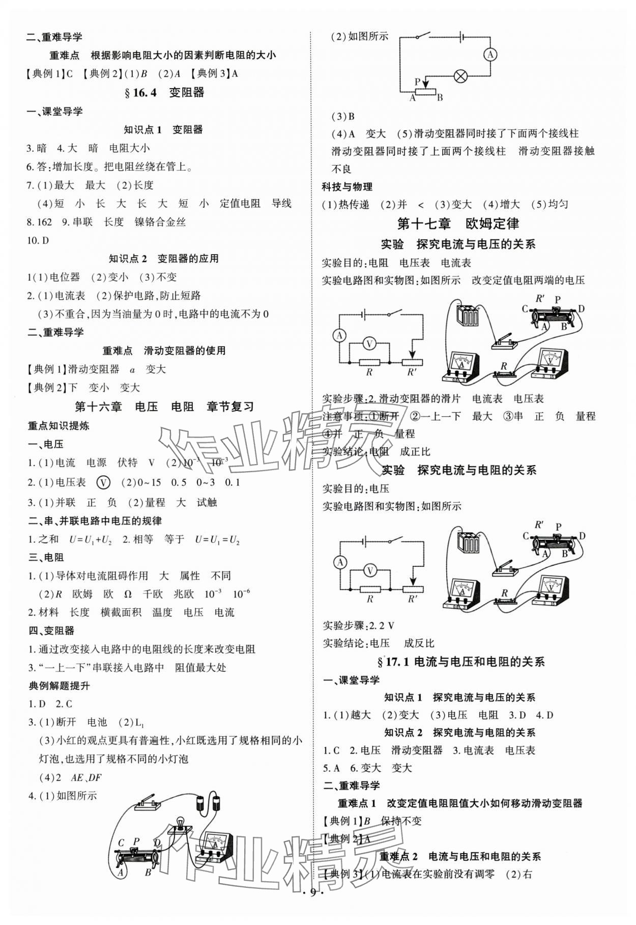 2024年多維導(dǎo)學(xué)案九年級物理全一冊人教版 參考答案第9頁