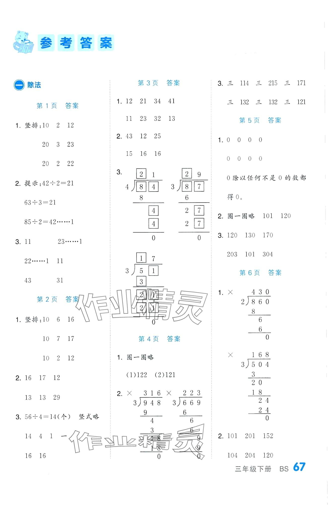 2024年階梯口算三年級數(shù)學(xué)下冊北師大版 第1頁