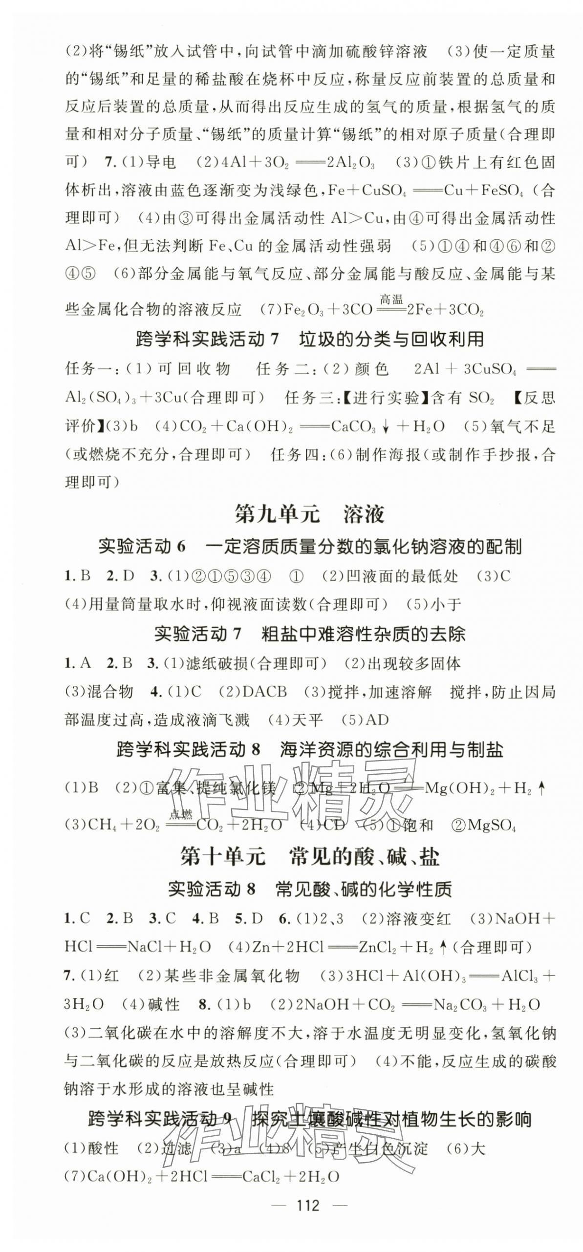 2025年实验探究报告册北京师范大学出版社九年级化学全一册人教版贵州专版&nbsp;第4页