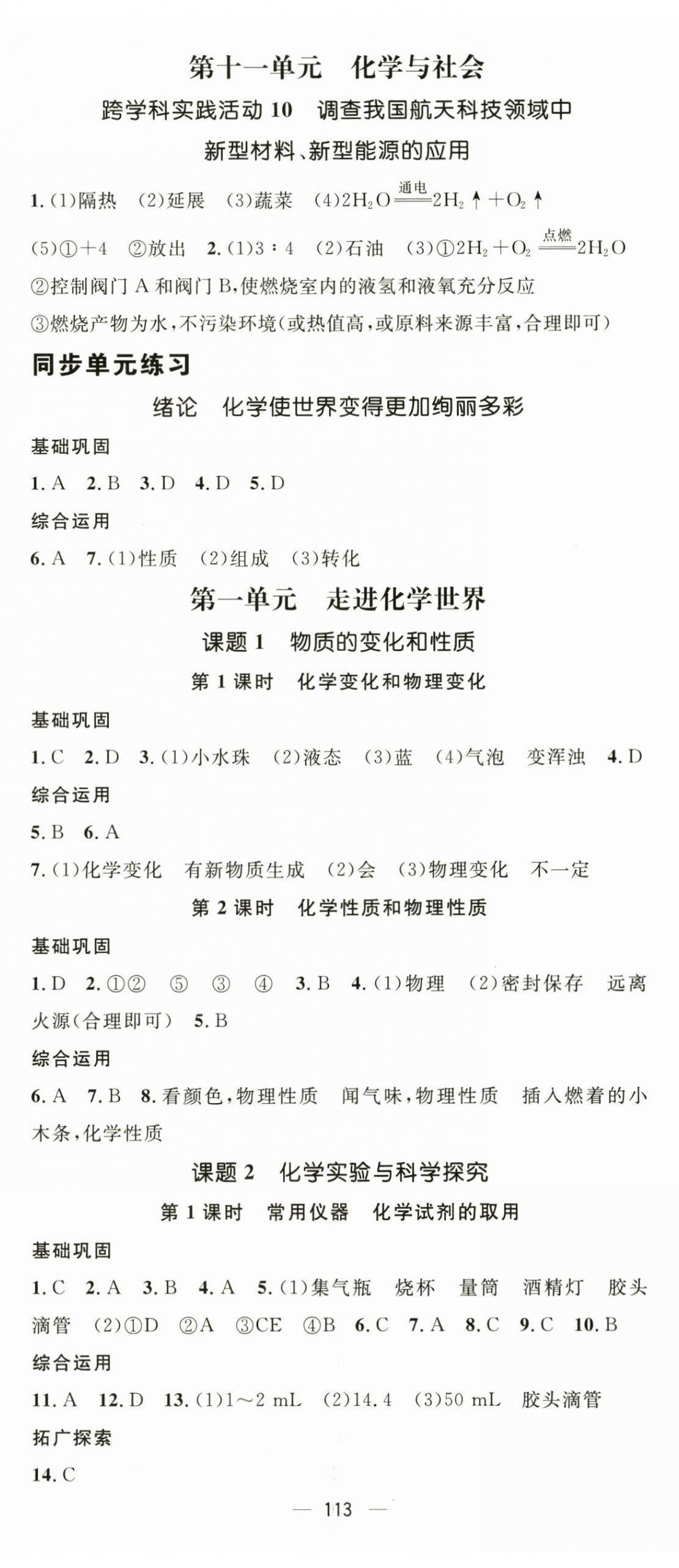 2025年实验探究报告册北京师范大学出版社九年级化学全一册人教版贵州专版&nbsp;第5页