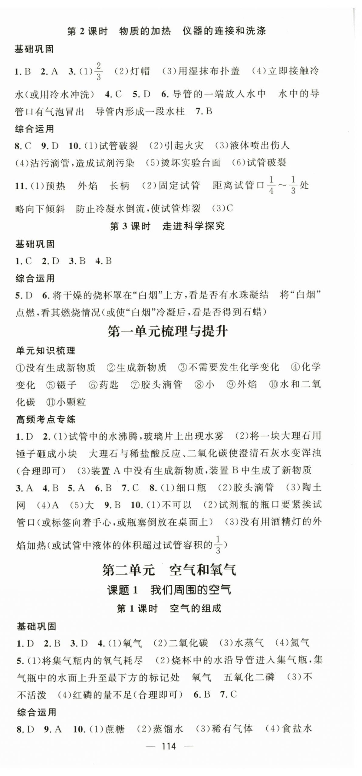 2025年实验探究报告册北京师范大学出版社九年级化学全一册人教版贵州专版&nbsp;第6页