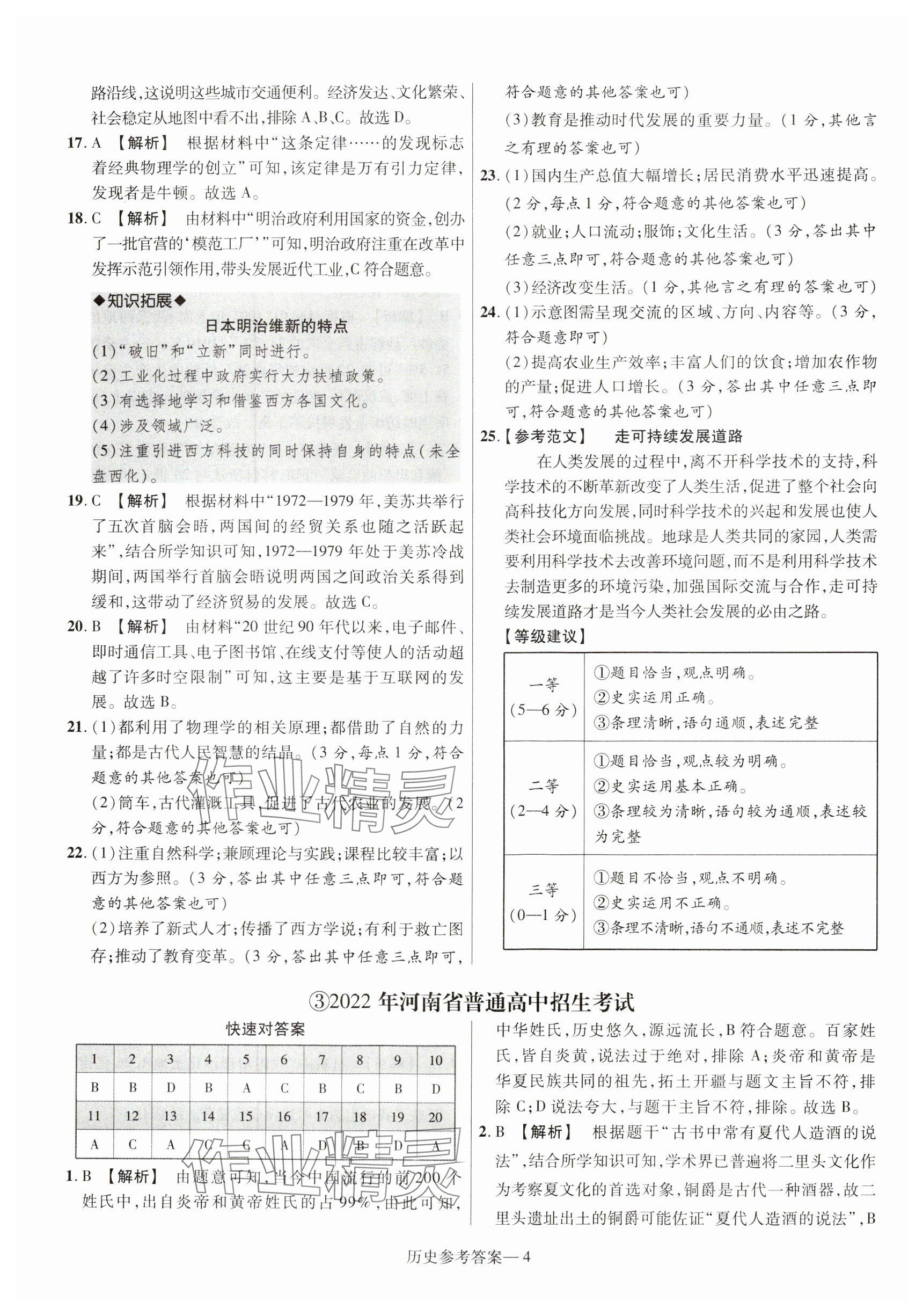 2025年澤睿文化真題匯編卷歷史河南專版 參考答案第4頁(yè)
