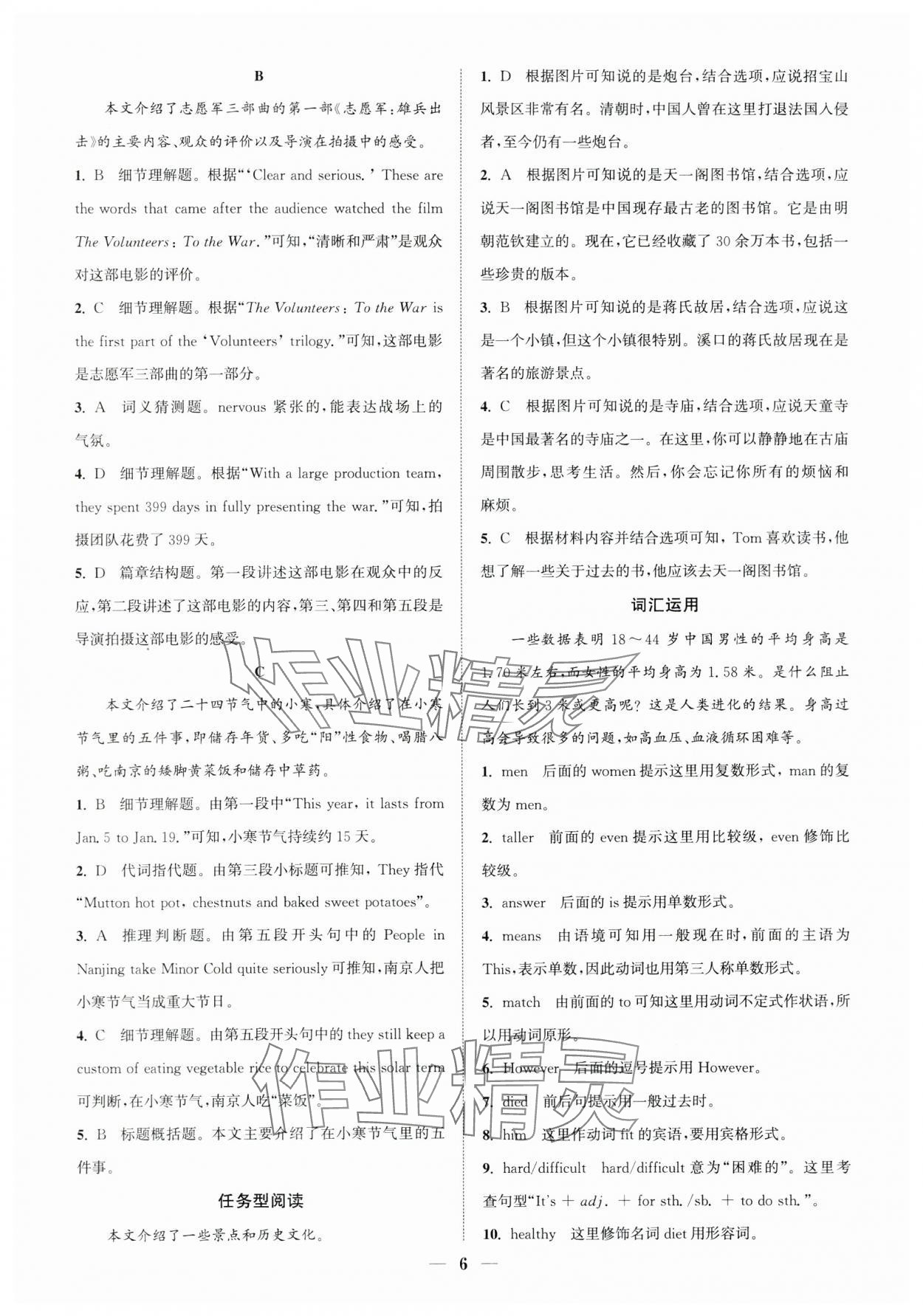 2024年通城學(xué)典組合訓(xùn)練八年級英語上冊人教版浙江專版 第6頁