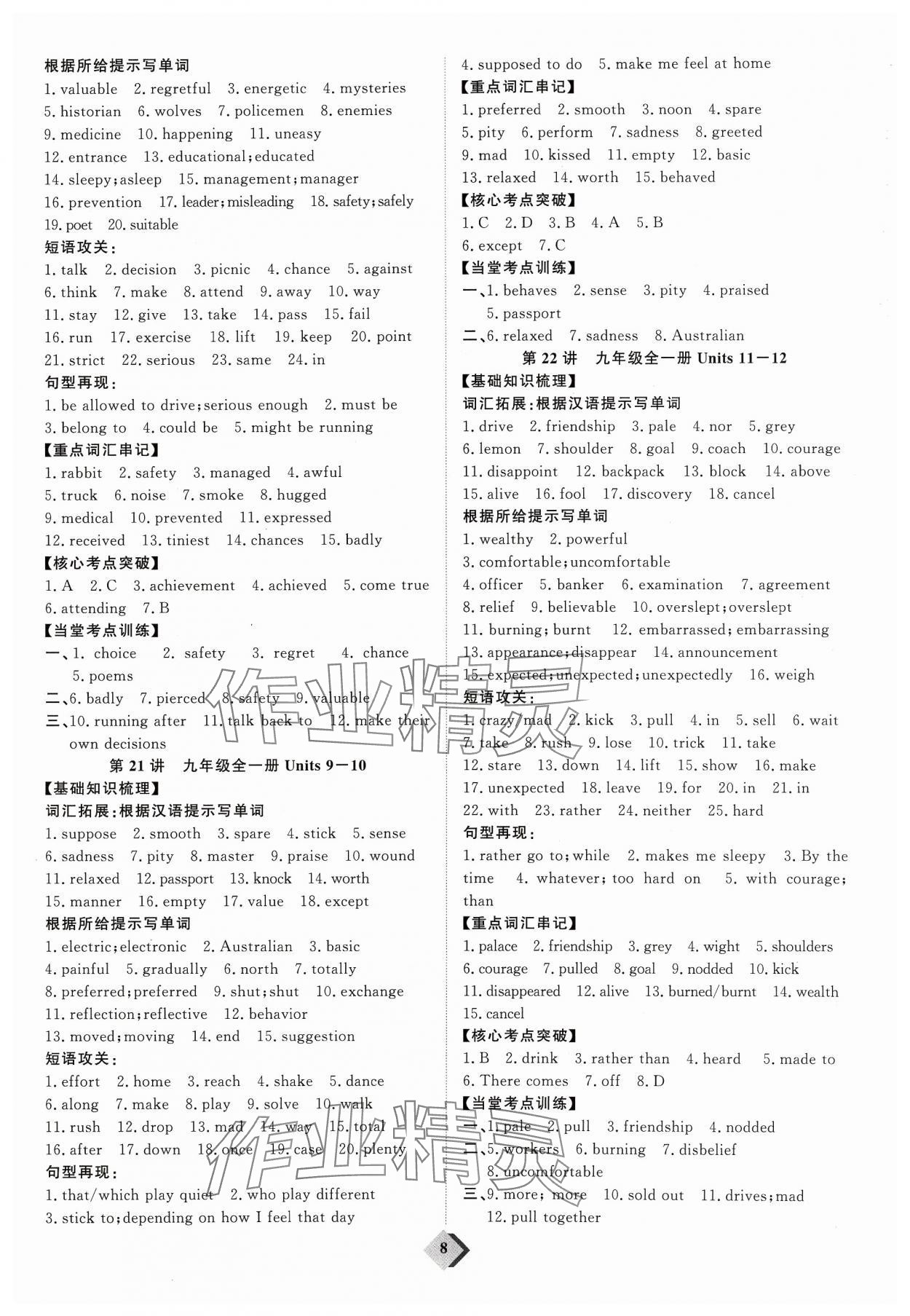 2024年優(yōu)加學(xué)案贏在中考英語(yǔ)人教版臨沂專版 參考答案第8頁(yè)