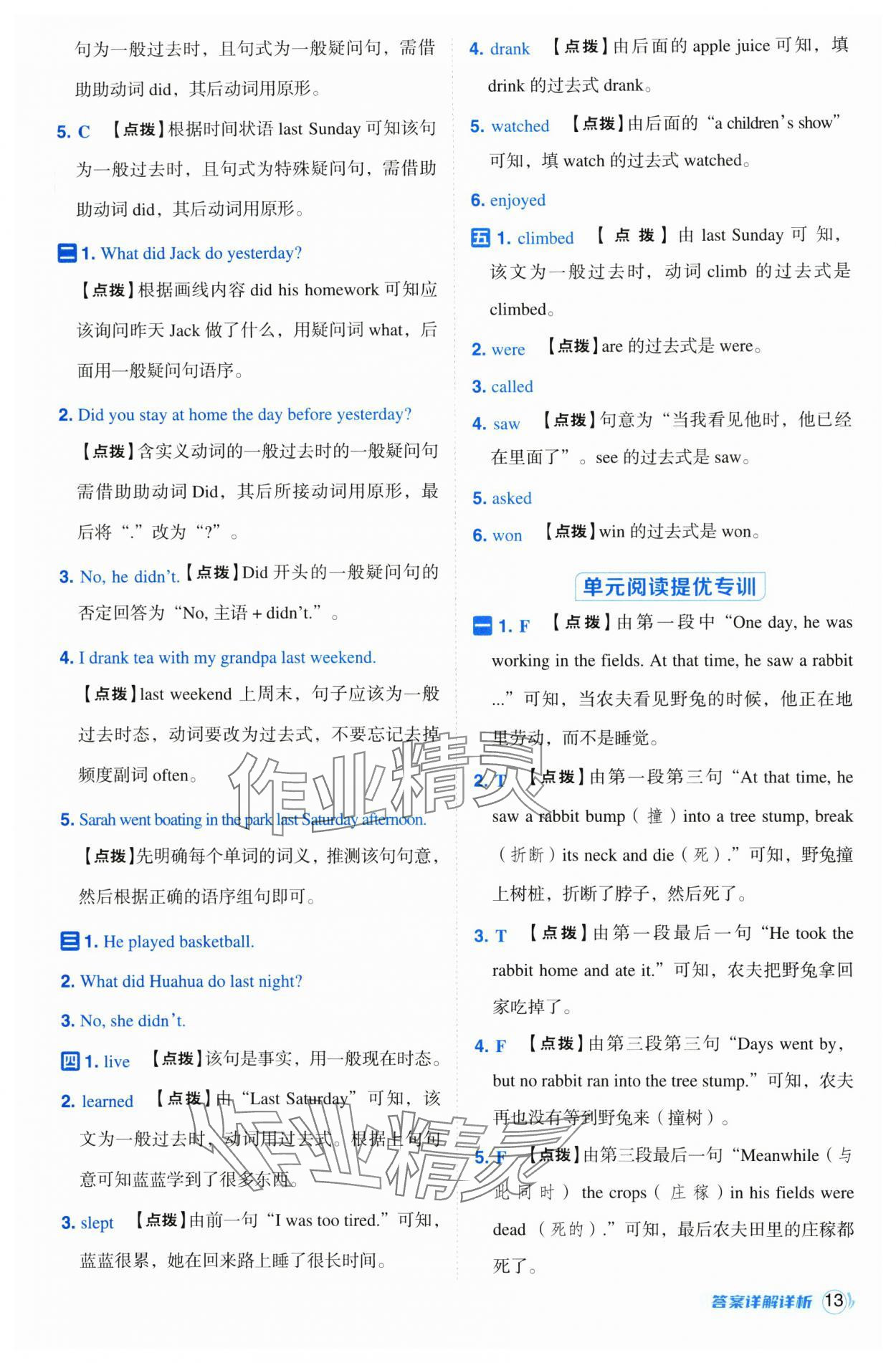 2025年綜合應(yīng)用創(chuàng)新題典中點(diǎn)六年級英語下冊人教版 參考答案第13頁