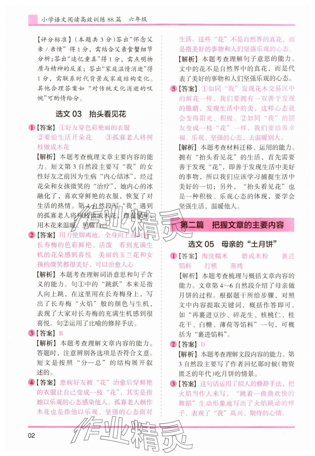 2025年木头马文言文阅读高效训练88篇六年级语文人教版 第2页