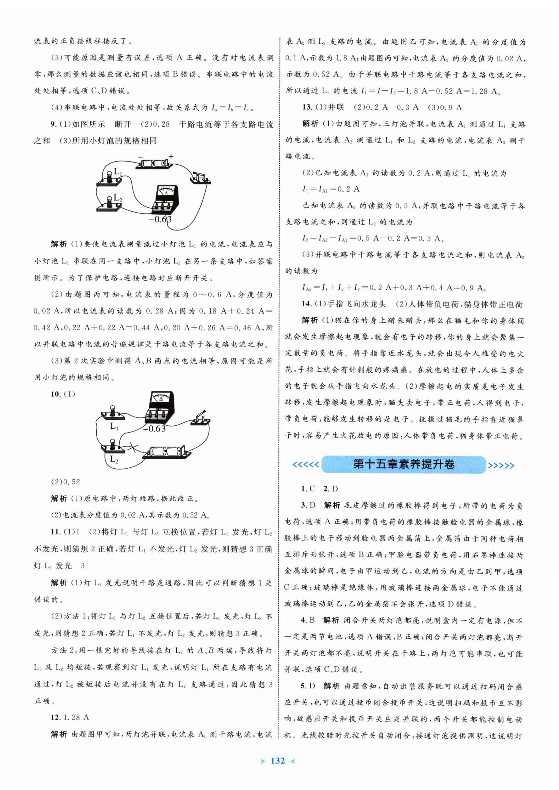 2025年學習目標與檢測同步測試卷九年級物理全一冊人教版 第8頁