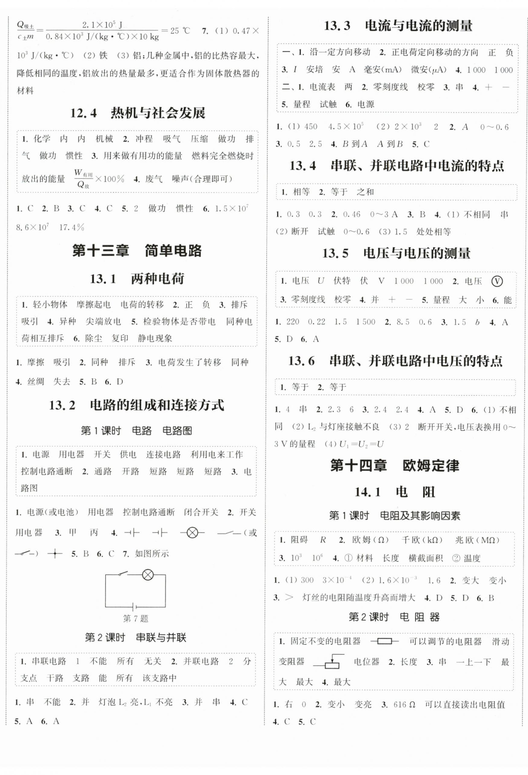 2025年通成學(xué)典課時(shí)作業(yè)本物理上冊滬粵版廣西專版 第2頁