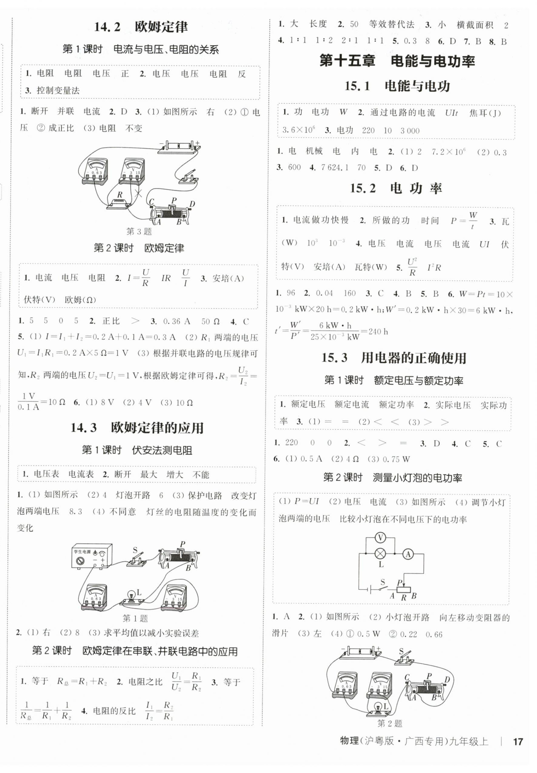 2025年通成學(xué)典課時作業(yè)本物理上冊滬粵版廣西專版 第3頁