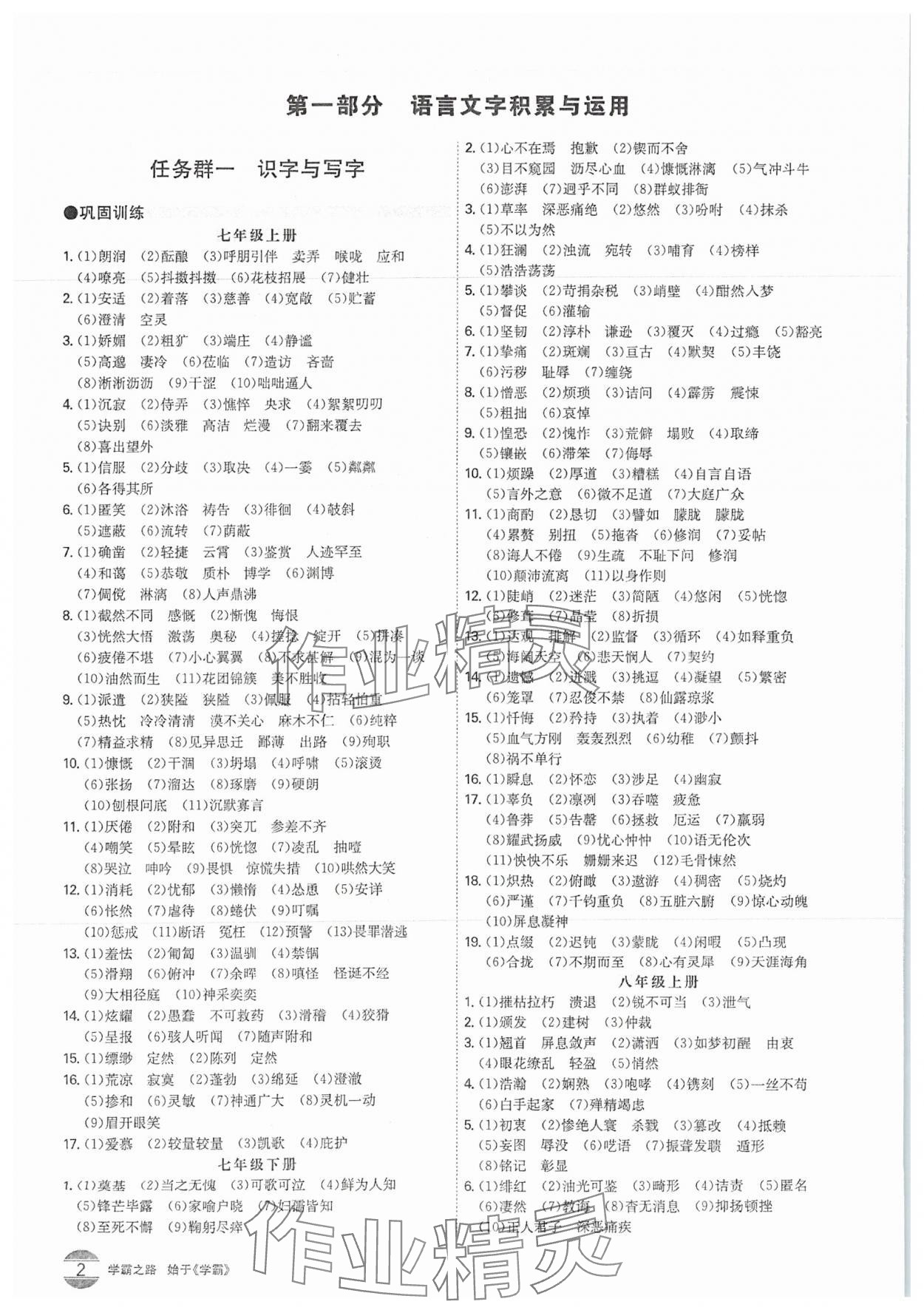 2025年翰庭學霸語文中考廣東專版 參考答案第1頁