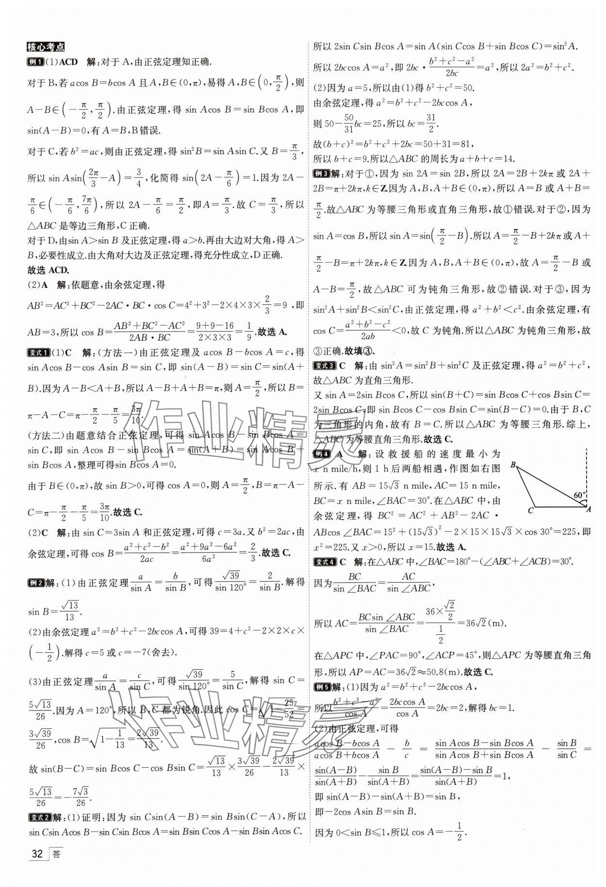 2025年核按鈕高考數(shù)學(xué)考點突破 參考答案第32頁