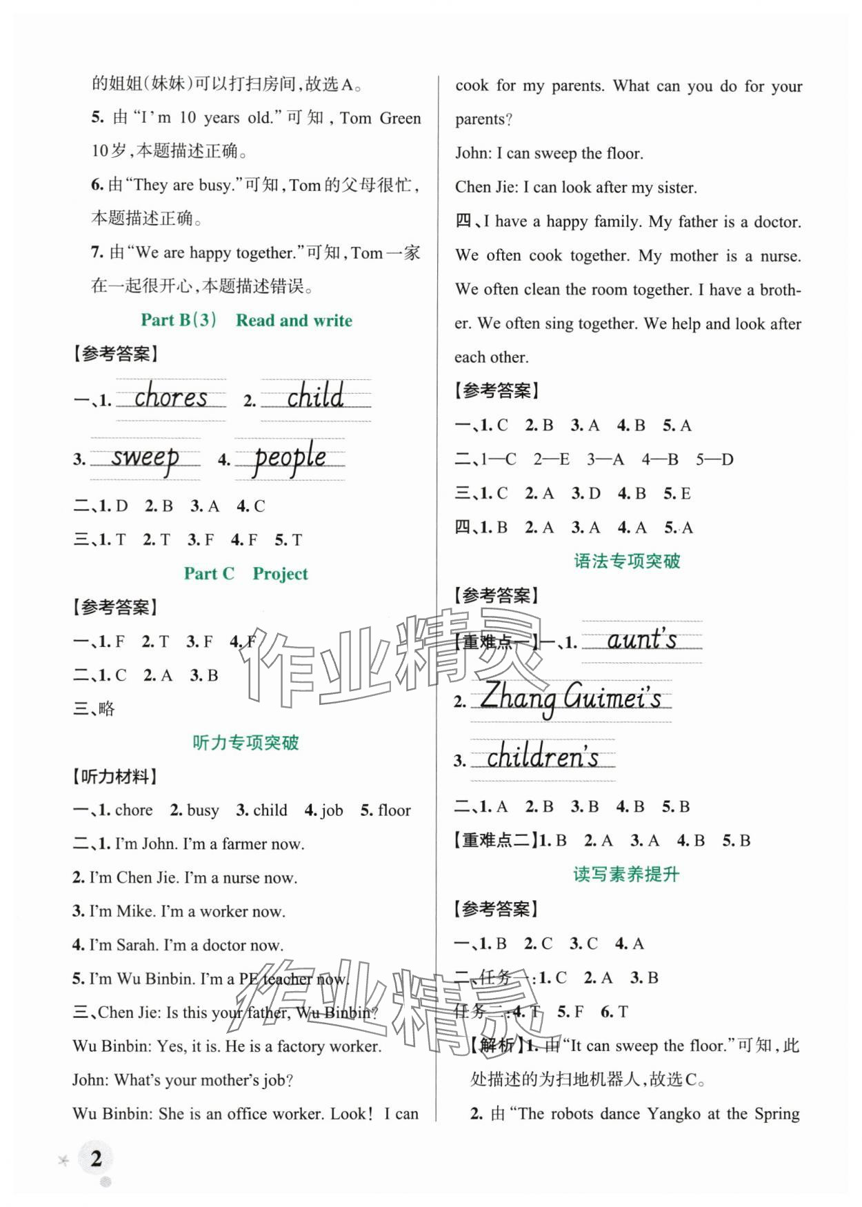 2025年绿卡小学作业本四年级英语上册人教版郑州专版 参考答案第2页