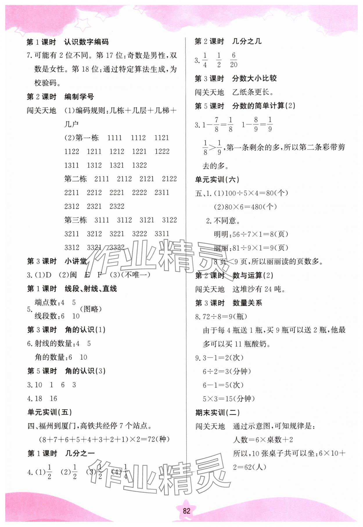2025年小学生学习指导丛书三年级数学上册人教版 第2页
