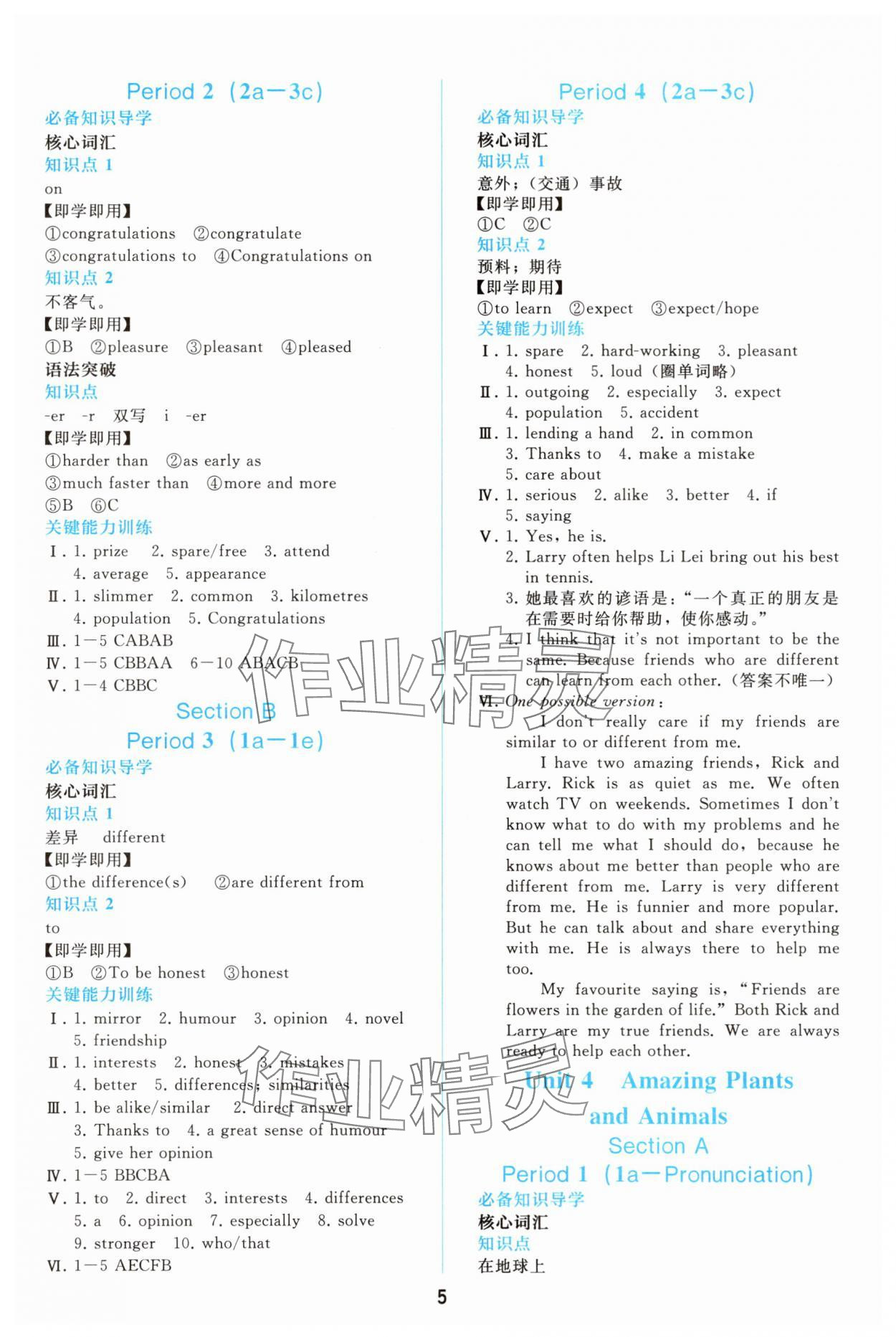 2025年同步轻松练习八年级英语上册人教版精编版 参考答案第4页