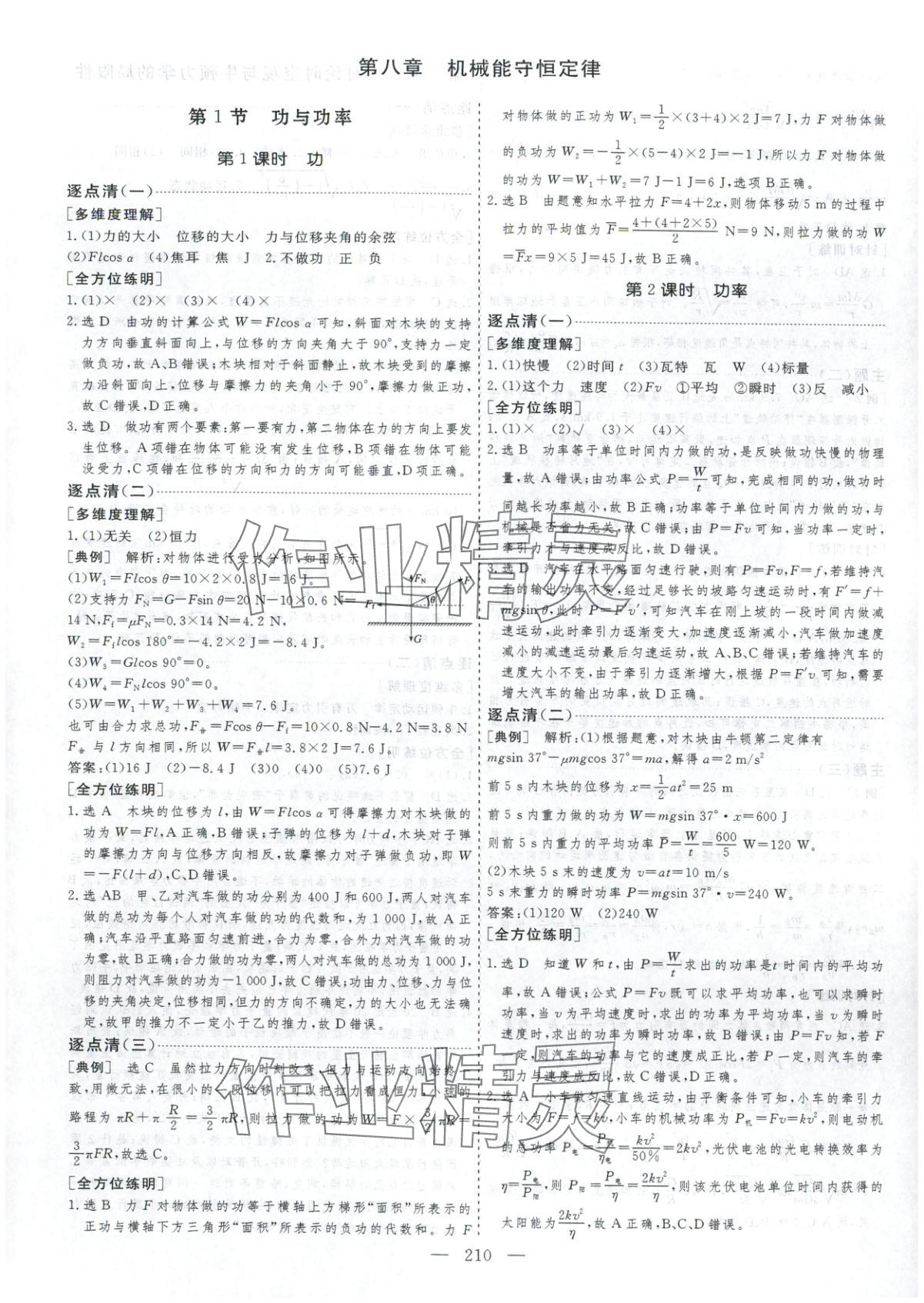 2025年芝麻開(kāi)花美在課堂高中物理必修第二冊(cè)人教版&nbsp;第14頁(yè)