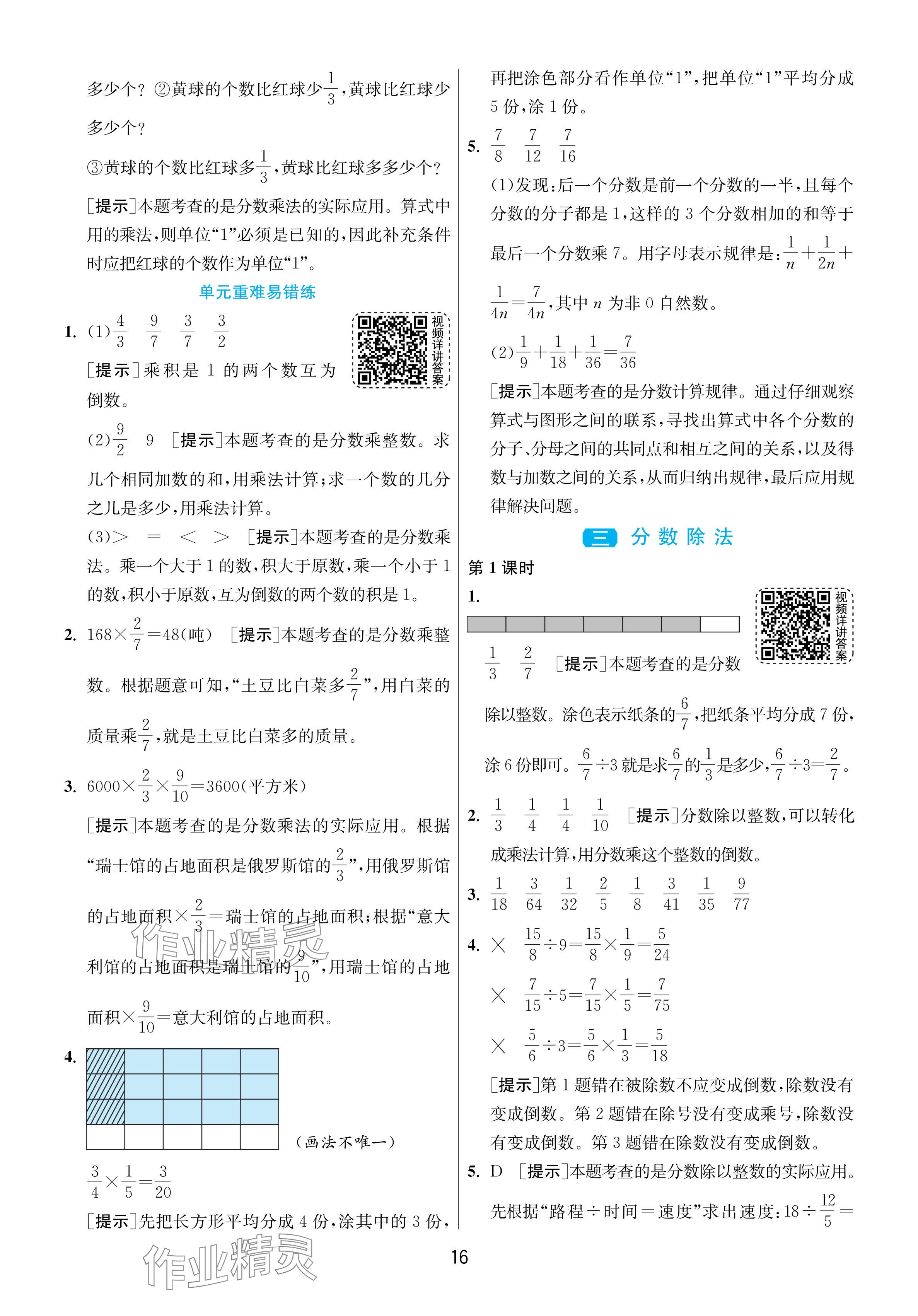 2024年1课3练单元达标测试六年级数学上册苏教版 参考答案第16页