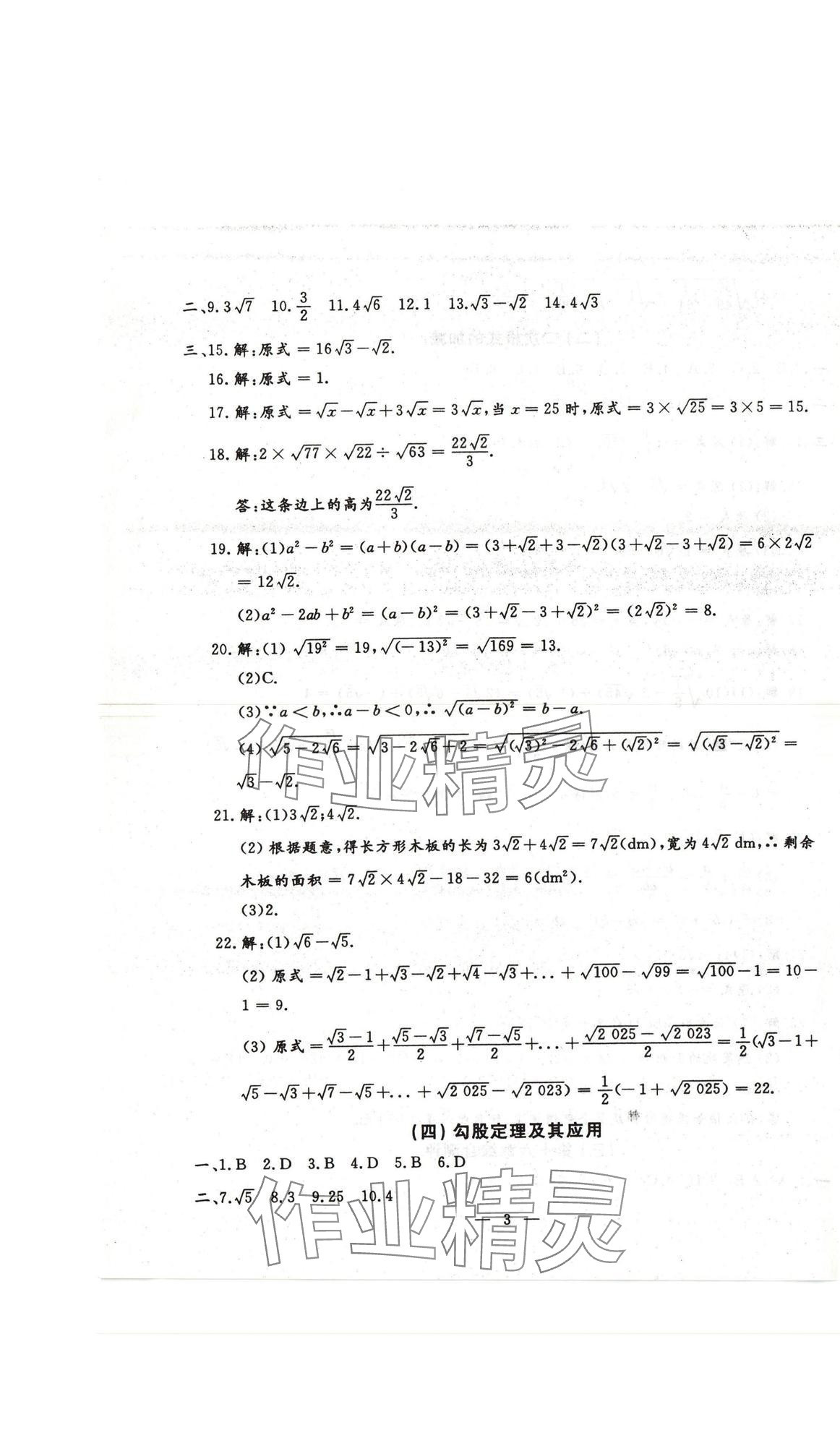 2025年名校调研系列卷每周一考八年级下册人教版 第17页