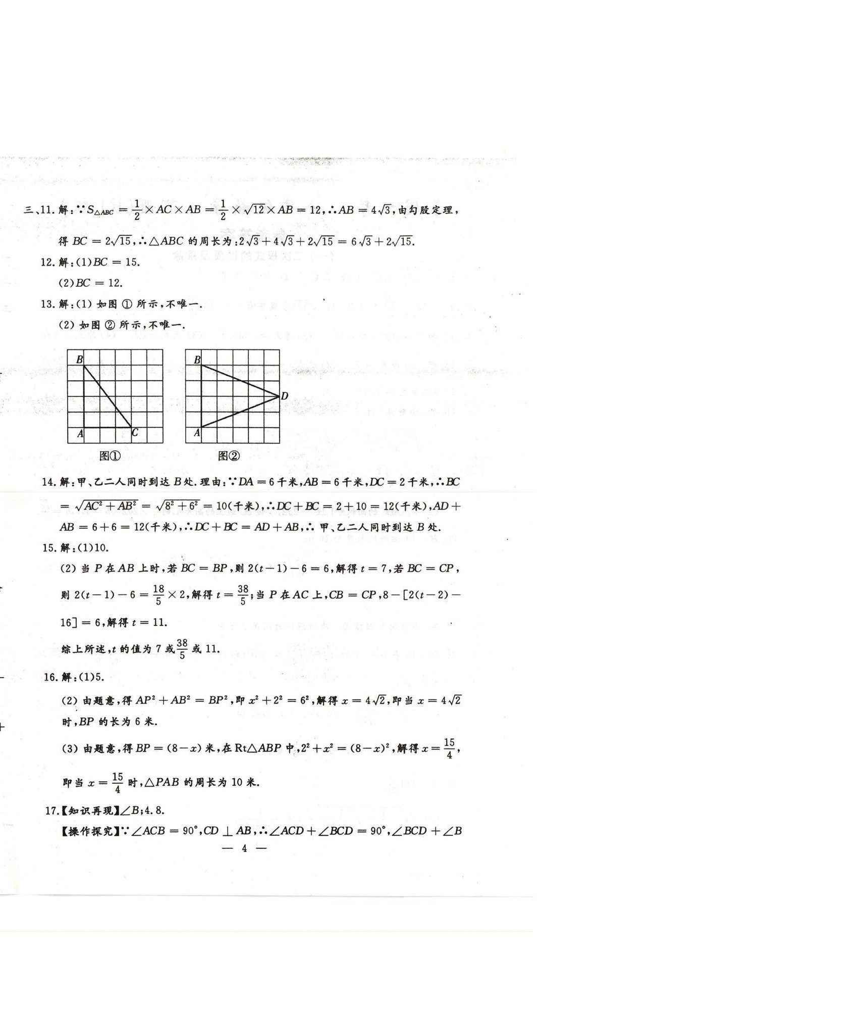 2025年名校调研系列卷每周一考八年级下册人教版 第18页