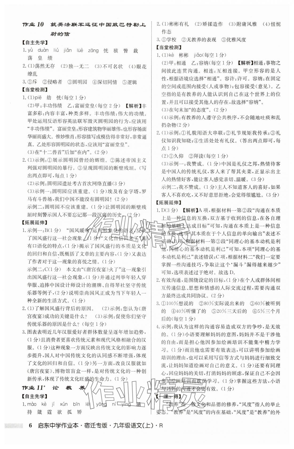 2025年啟東中學(xué)作業(yè)本九年級語文上冊人教版宿遷專版 參考答案第6頁