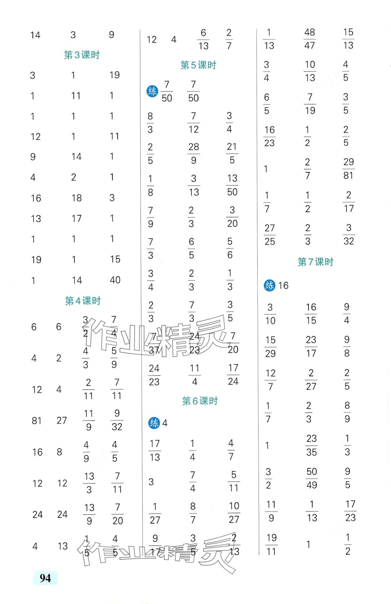 2024年小学学霸口算五年级数学下册青岛版山东专版&nbsp;第4页