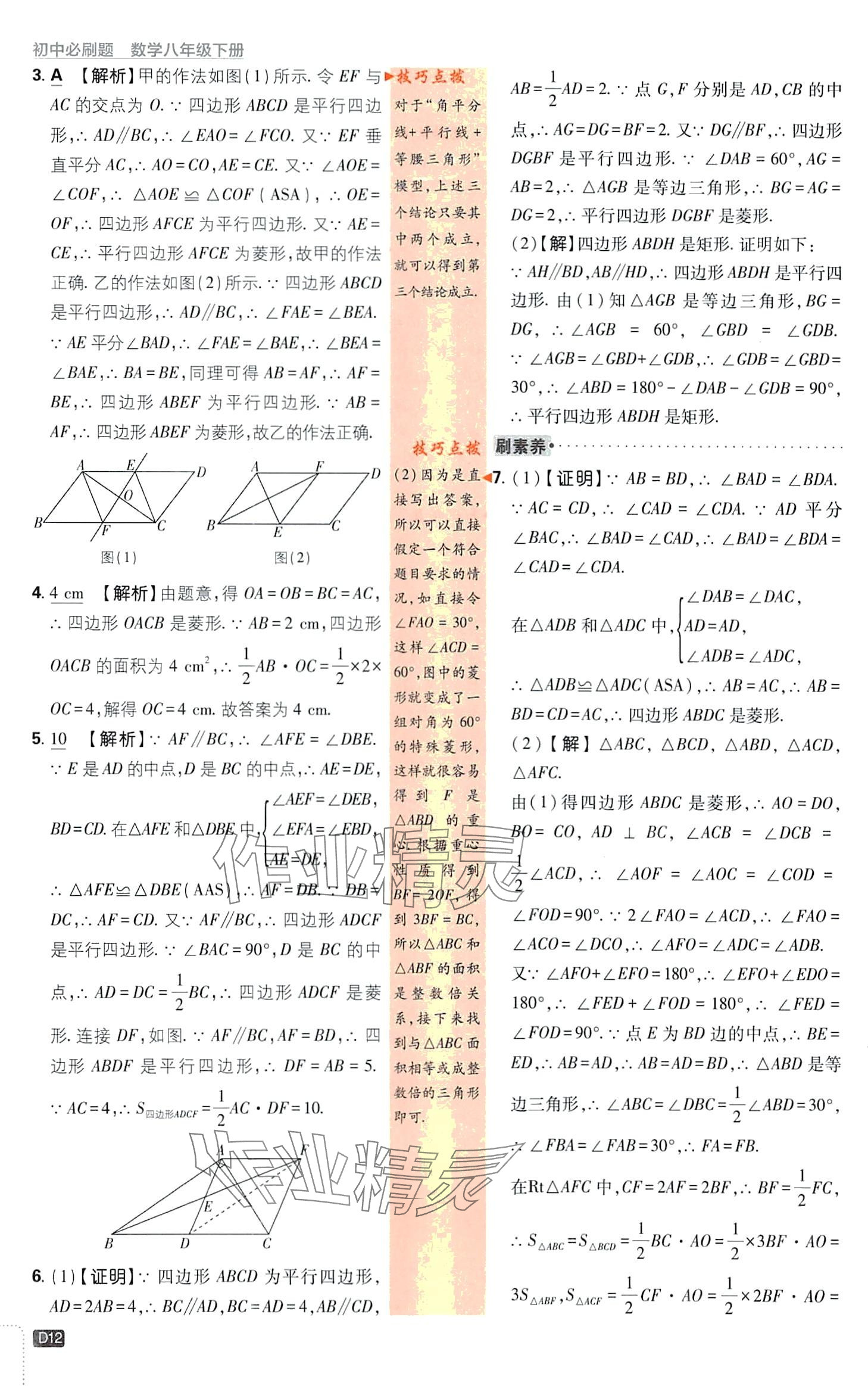 2024年初中必刷題八年級數(shù)學(xué)下冊青島版 第12頁