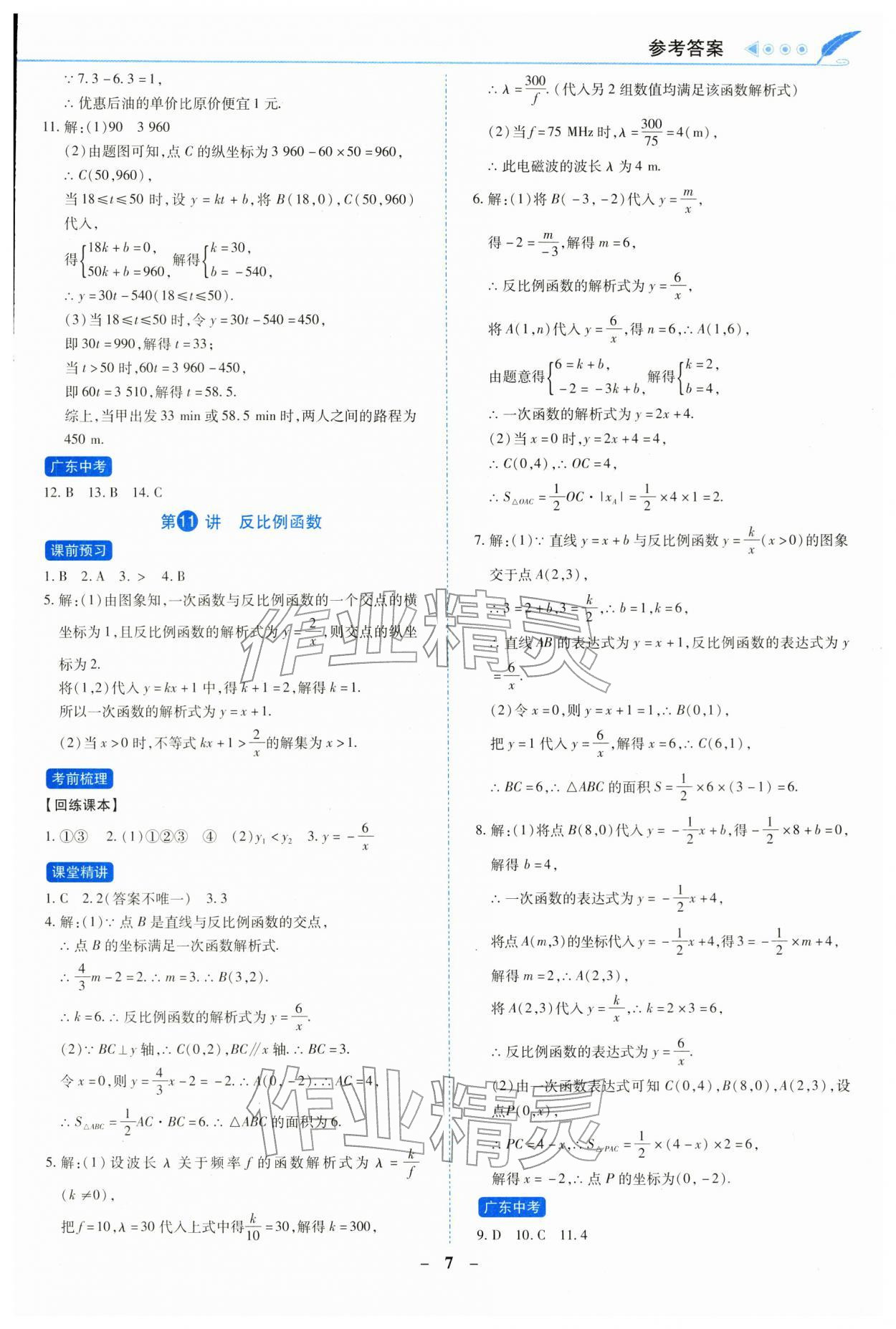 2026年南方新课堂初中毕业生学业考试指导书数学中考&nbsp;第7页