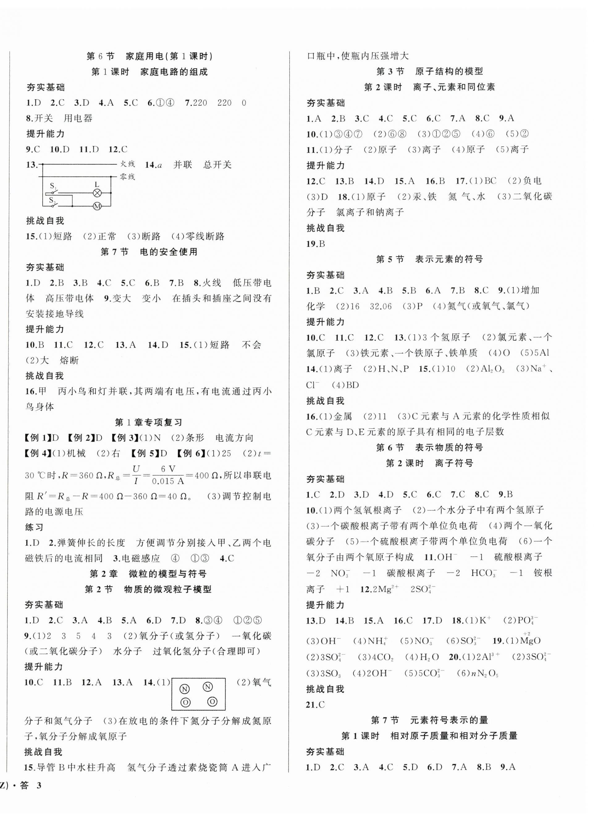 2024年名师面对面同步作业本八年级科学下册浙教版浙江专版 第6页