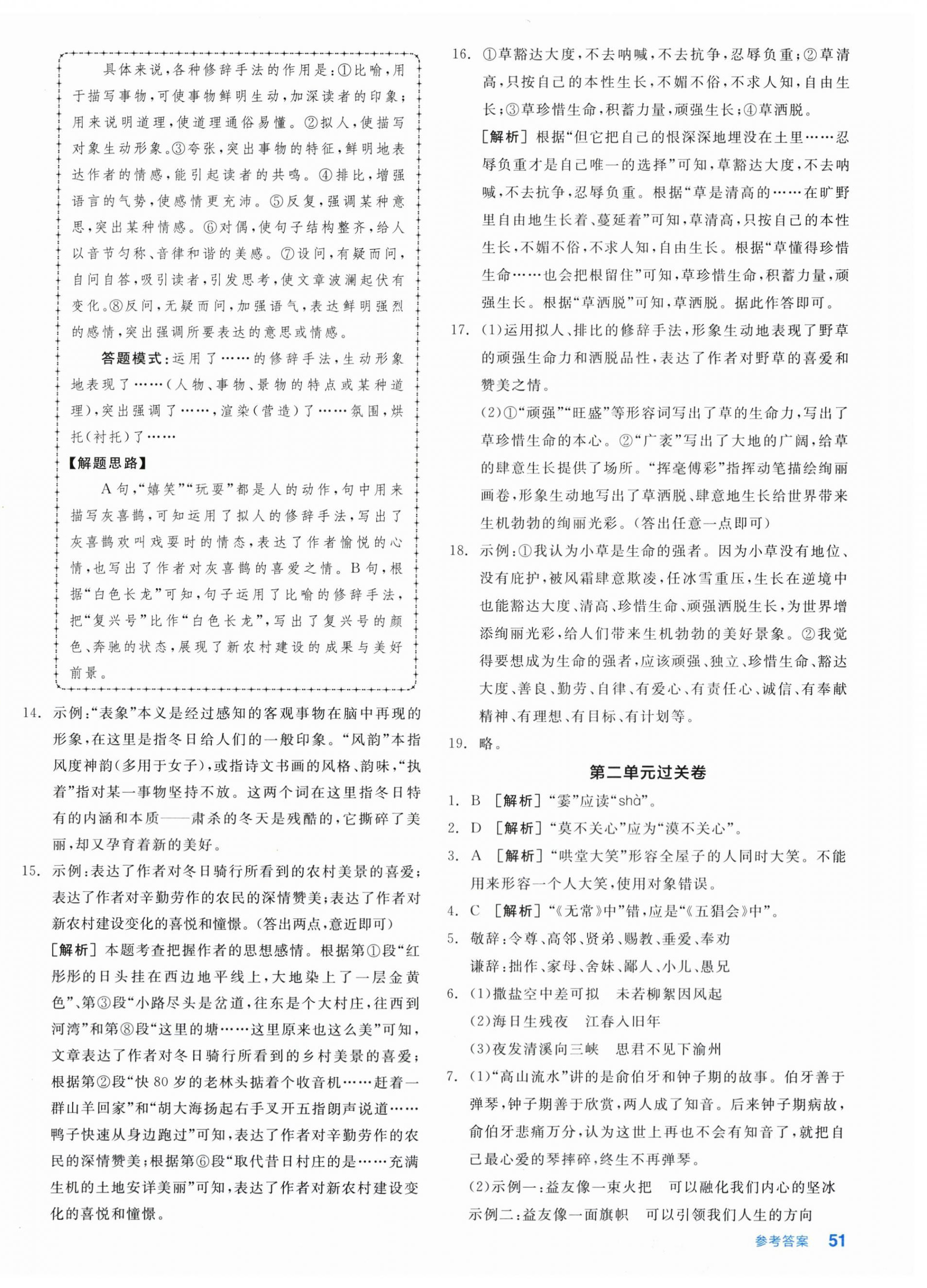 2025年全品小复习七年级语文上册人教版新疆专版 第2页