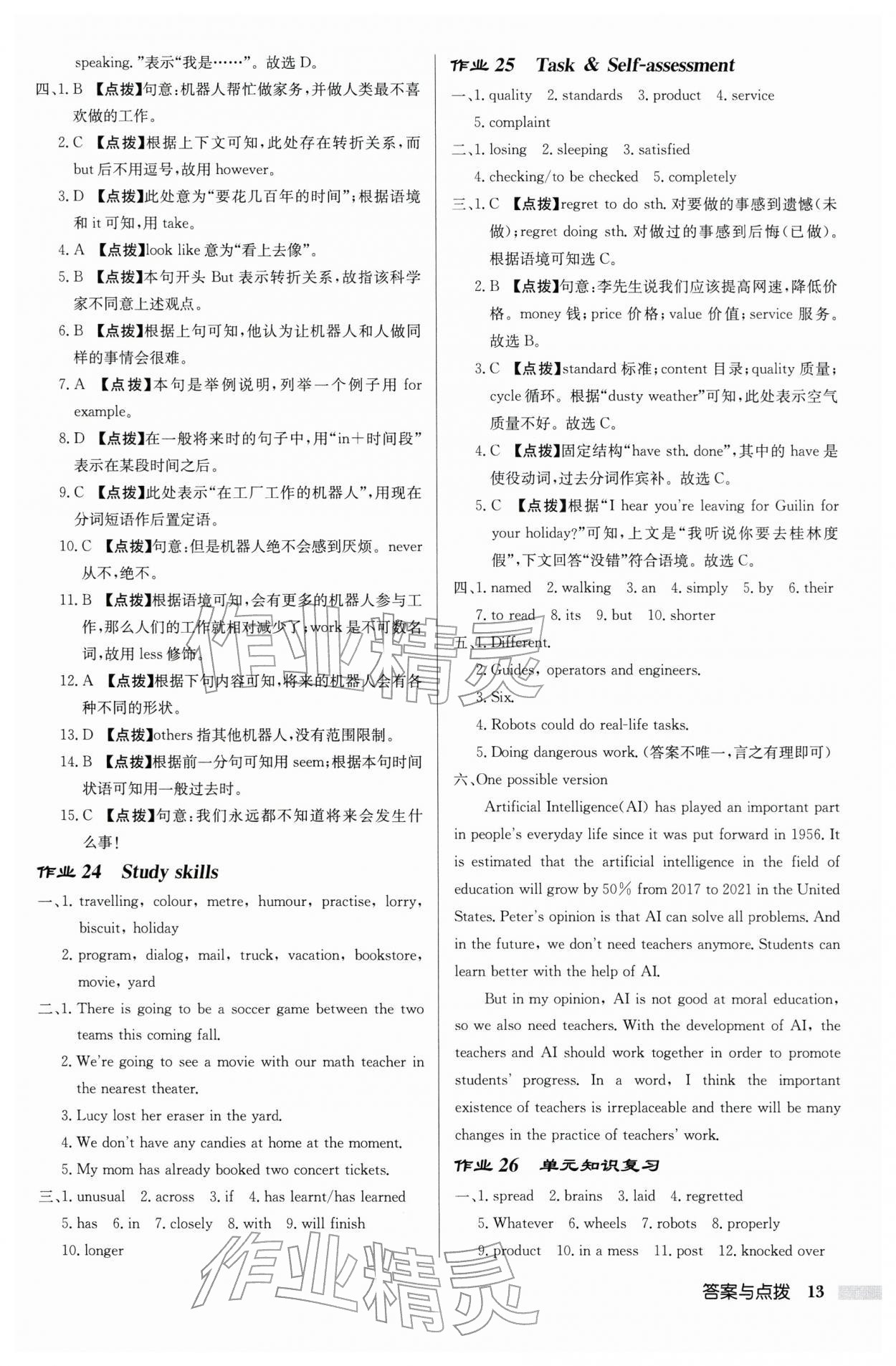 2026年启东中学作业本九年级英语下册译林版徐州专版&nbsp;第13页