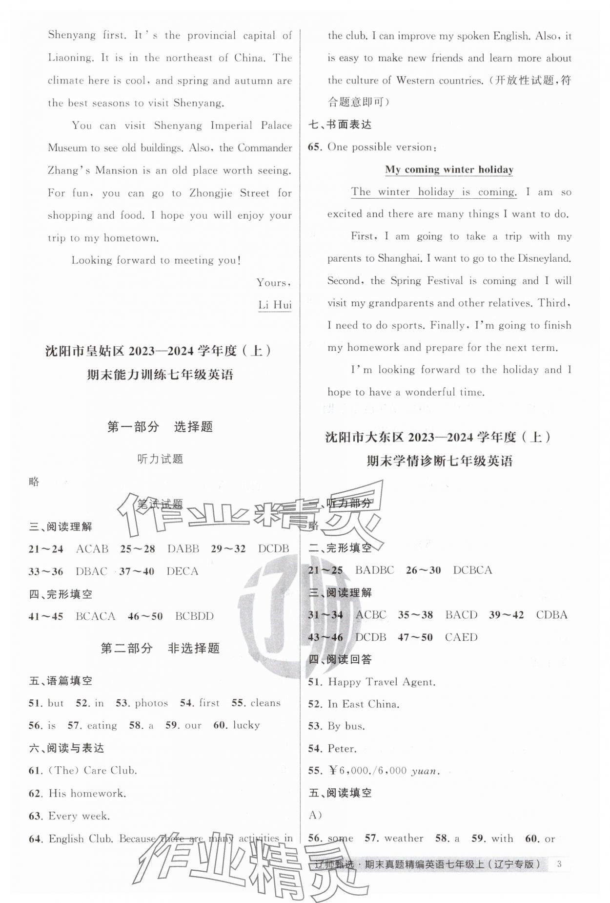 2024年辽师金牌中考模拟七年级英语上册人教版&nbsp;参考答案第3页