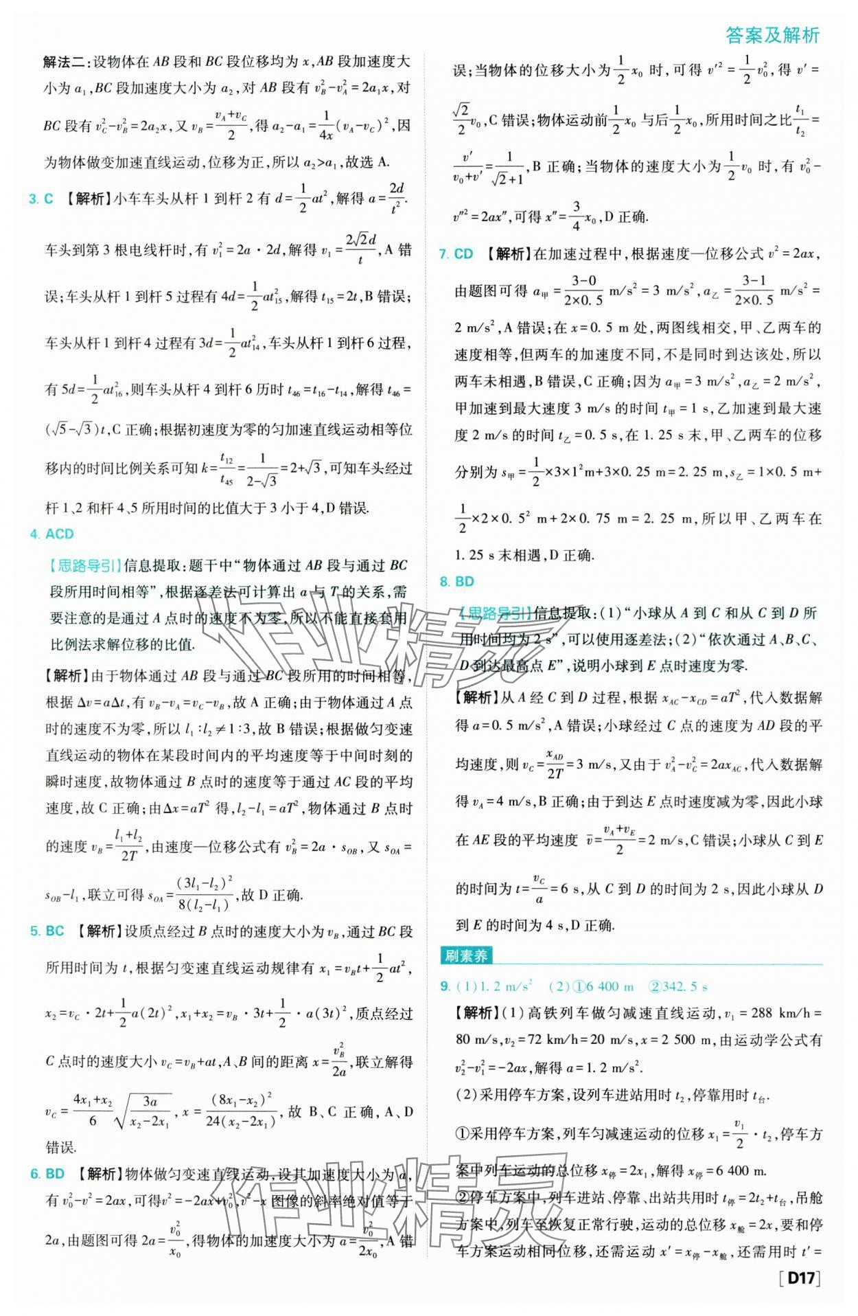 2023年高中必刷题高中物理必修1人教版 第17页