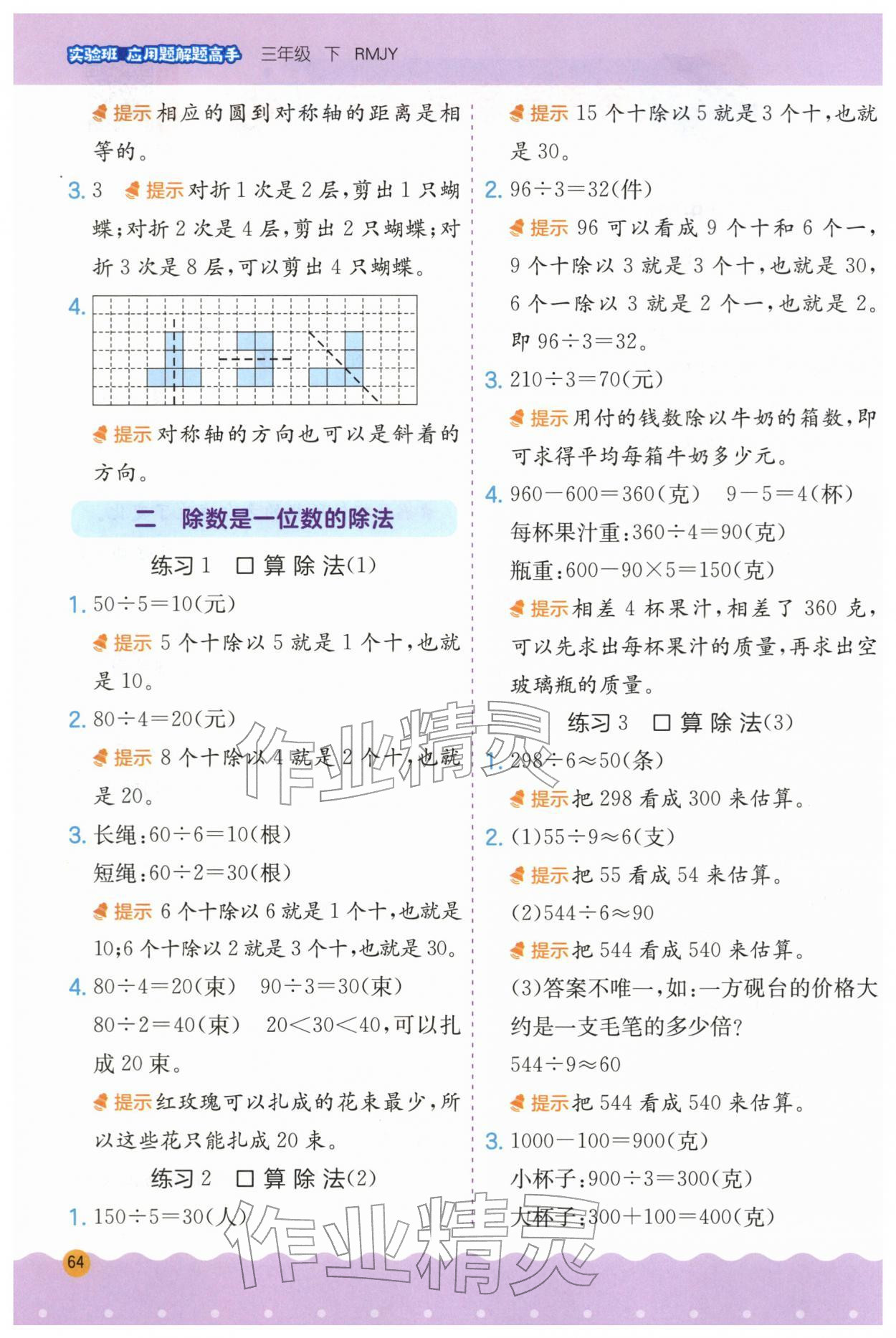 2026年春雨教育解题高手三年级数学下册人教版&nbsp;第2页