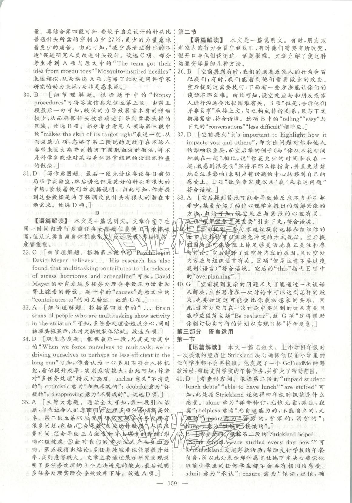 2026年薪火金卷高考仿真模拟卷英语 第2页