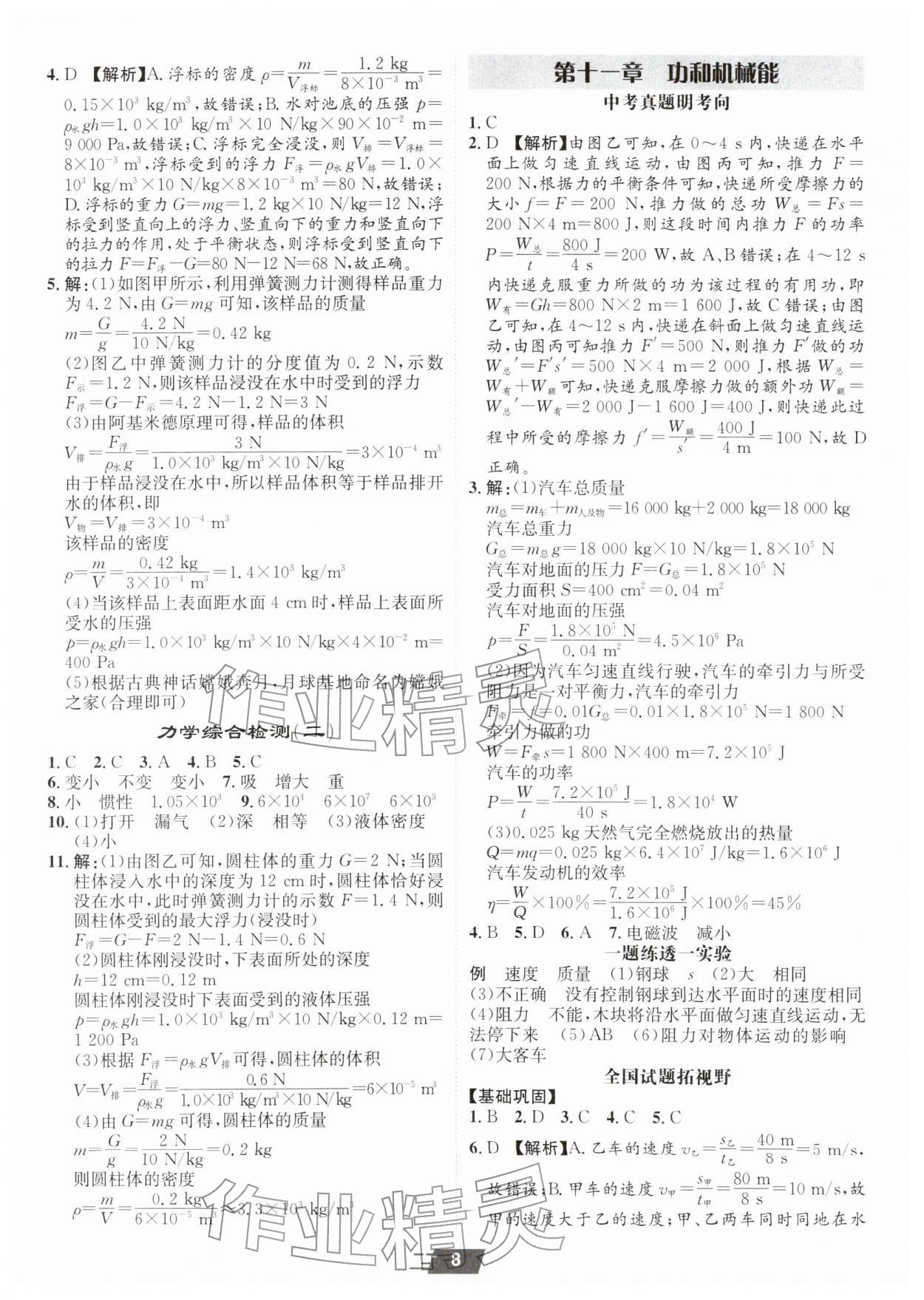 2026年卓文书业加速度物理青海专版&nbsp;第8页