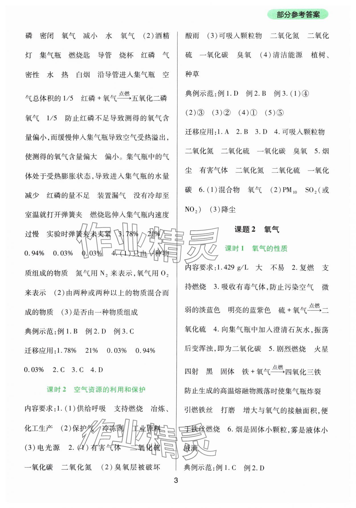 2024年新課程實踐與探究叢書九年級化學(xué)上冊人教版 第3頁