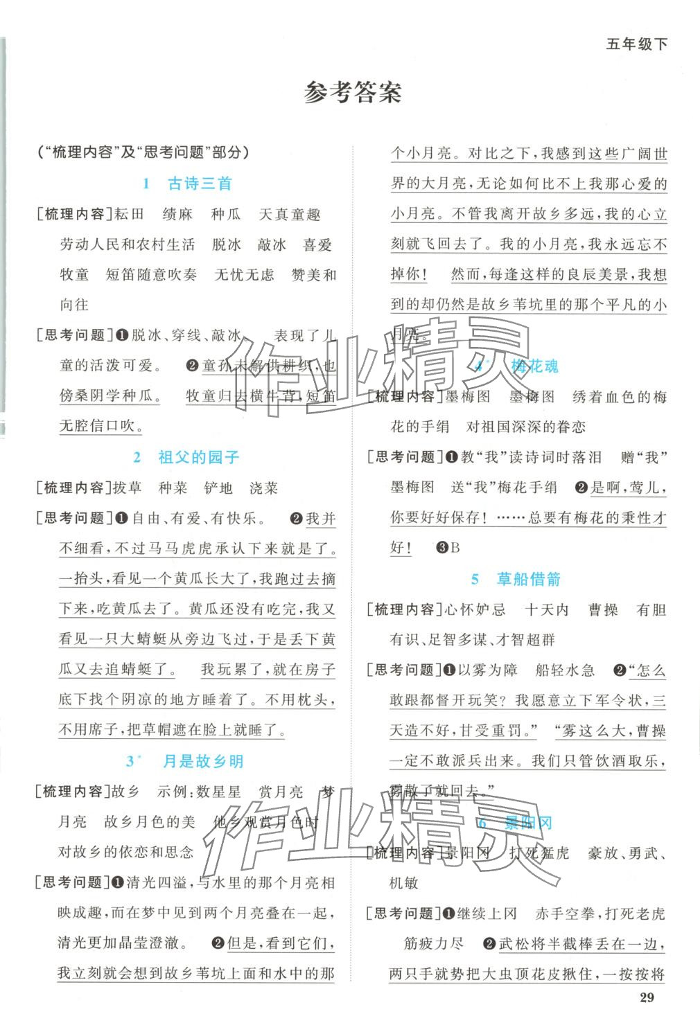 2025年陽光同學課時優化作業五年級語文下冊河南專版 第1頁