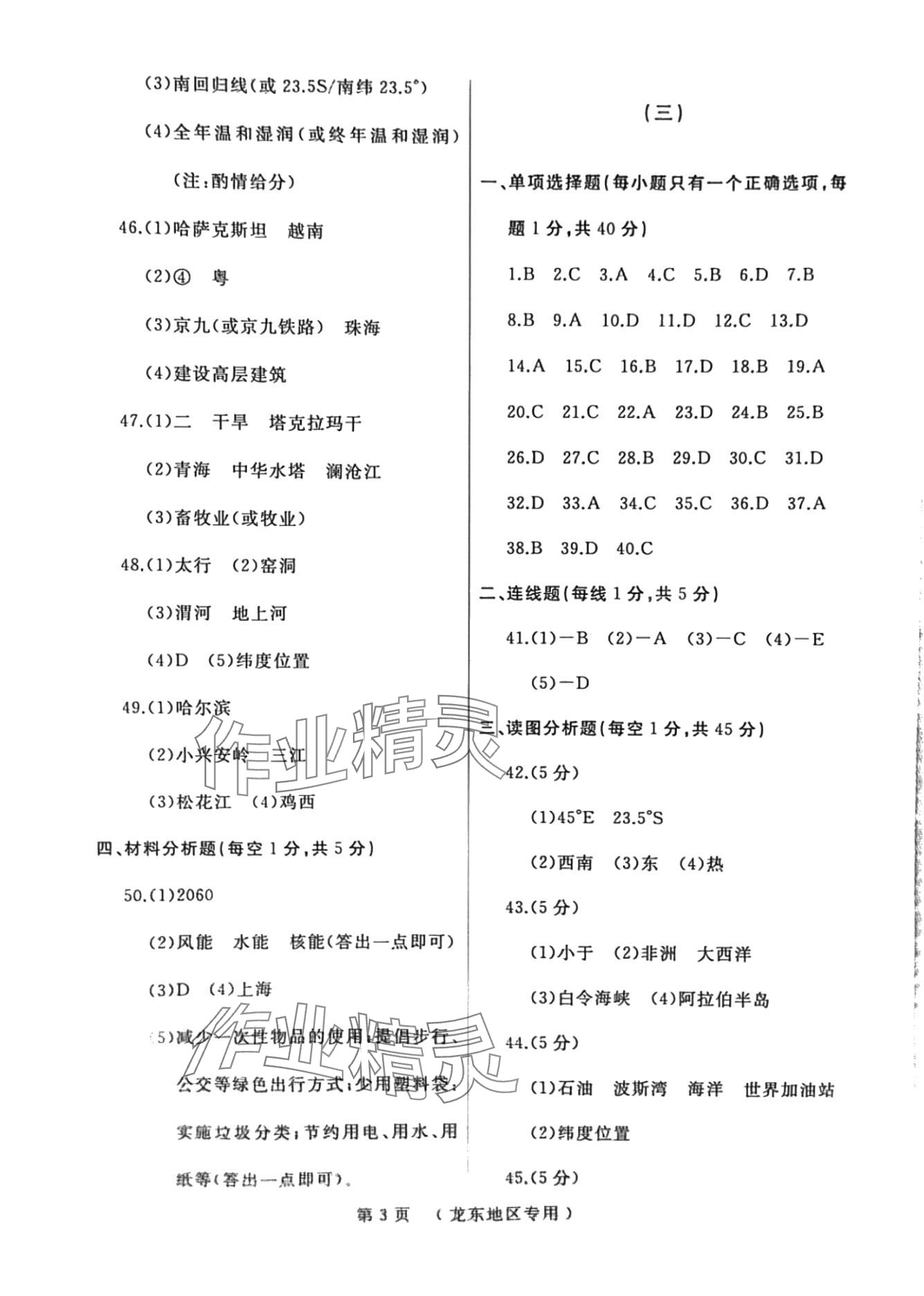 2024年誠成題庫中考模擬領(lǐng)航卷地理龍東專版 第3頁