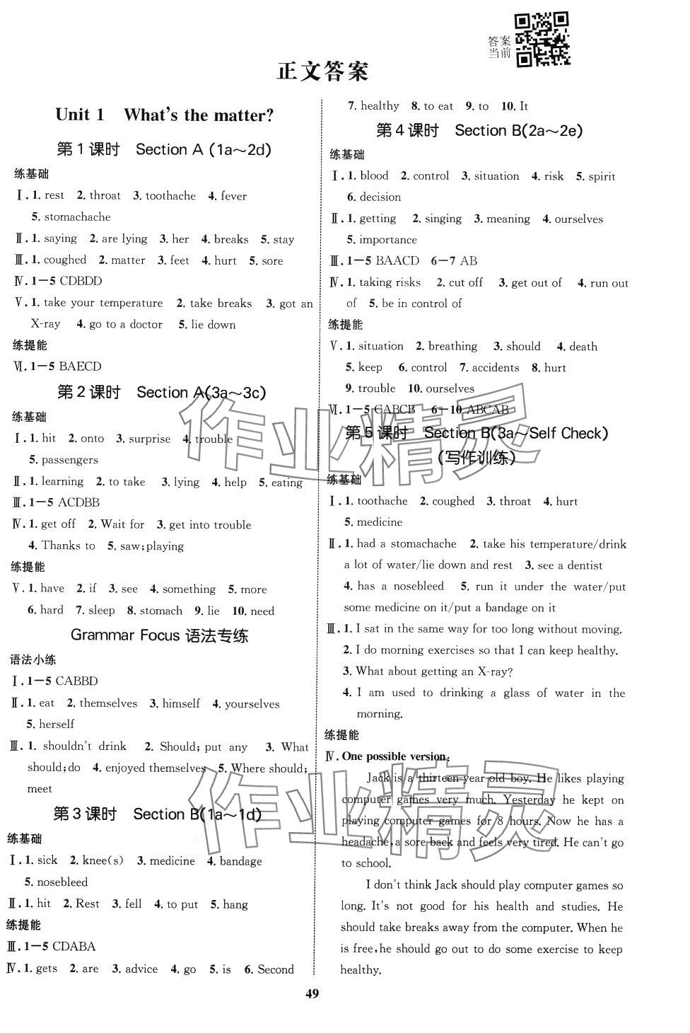 2024年同步學(xué)考優(yōu)化設(shè)計(jì)八年級(jí)英語下冊(cè)人教版 第7頁(yè)