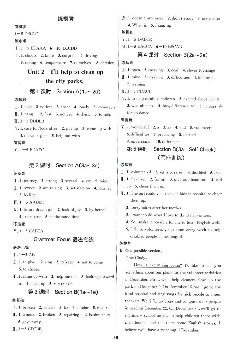 2024年同步學(xué)考優(yōu)化設(shè)計(jì)八年級(jí)英語(yǔ)下冊(cè)人教版 第8頁(yè)