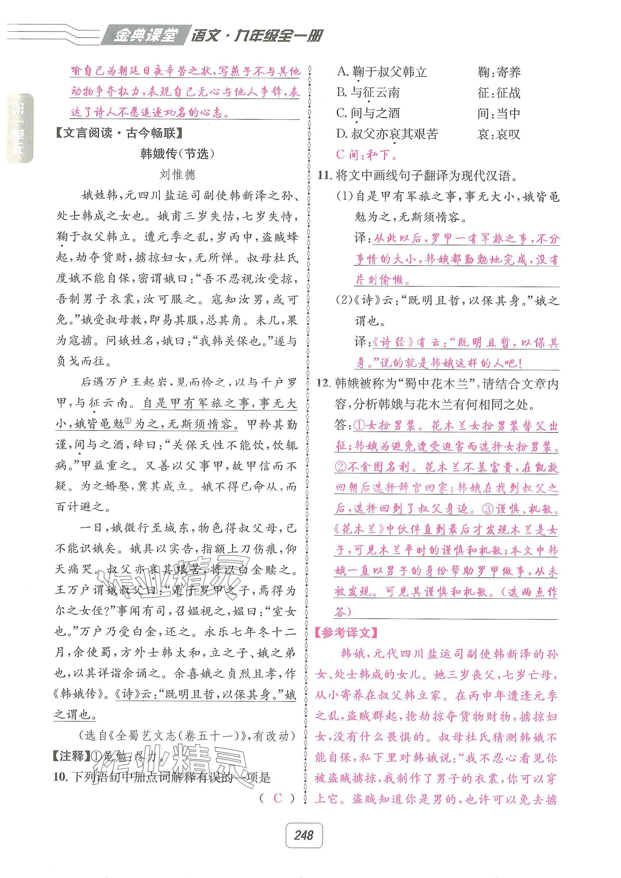 2025年名校金典課堂九年級語文全一冊下人教版成都專版 參考答案第22頁