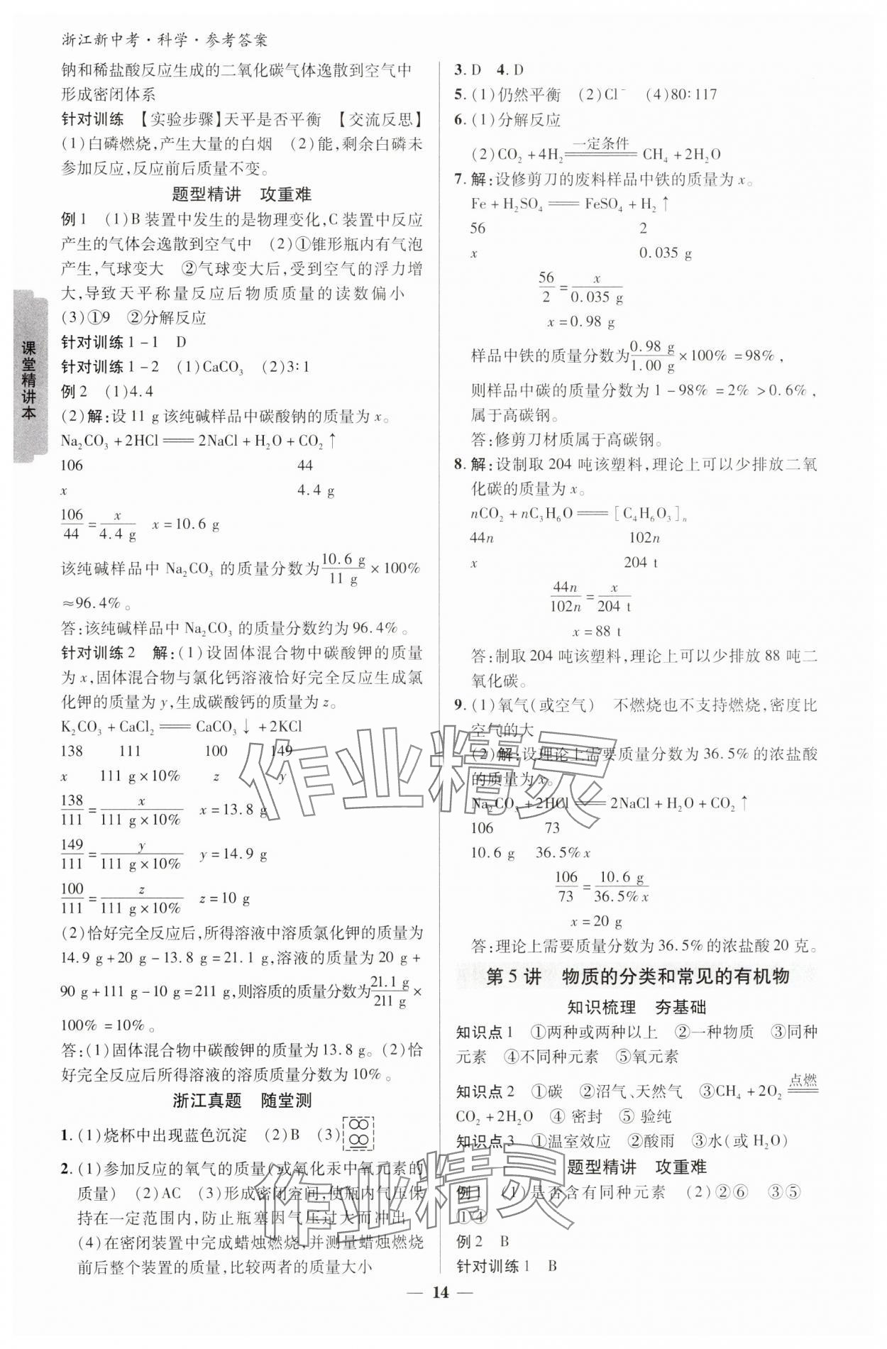 2025年浙江新中考科學(xué) 參考答案第13頁