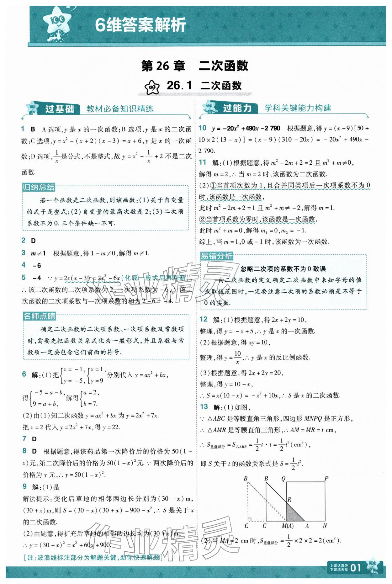 2026年一遍过九年级初中数学下册华师大版&nbsp;第3页