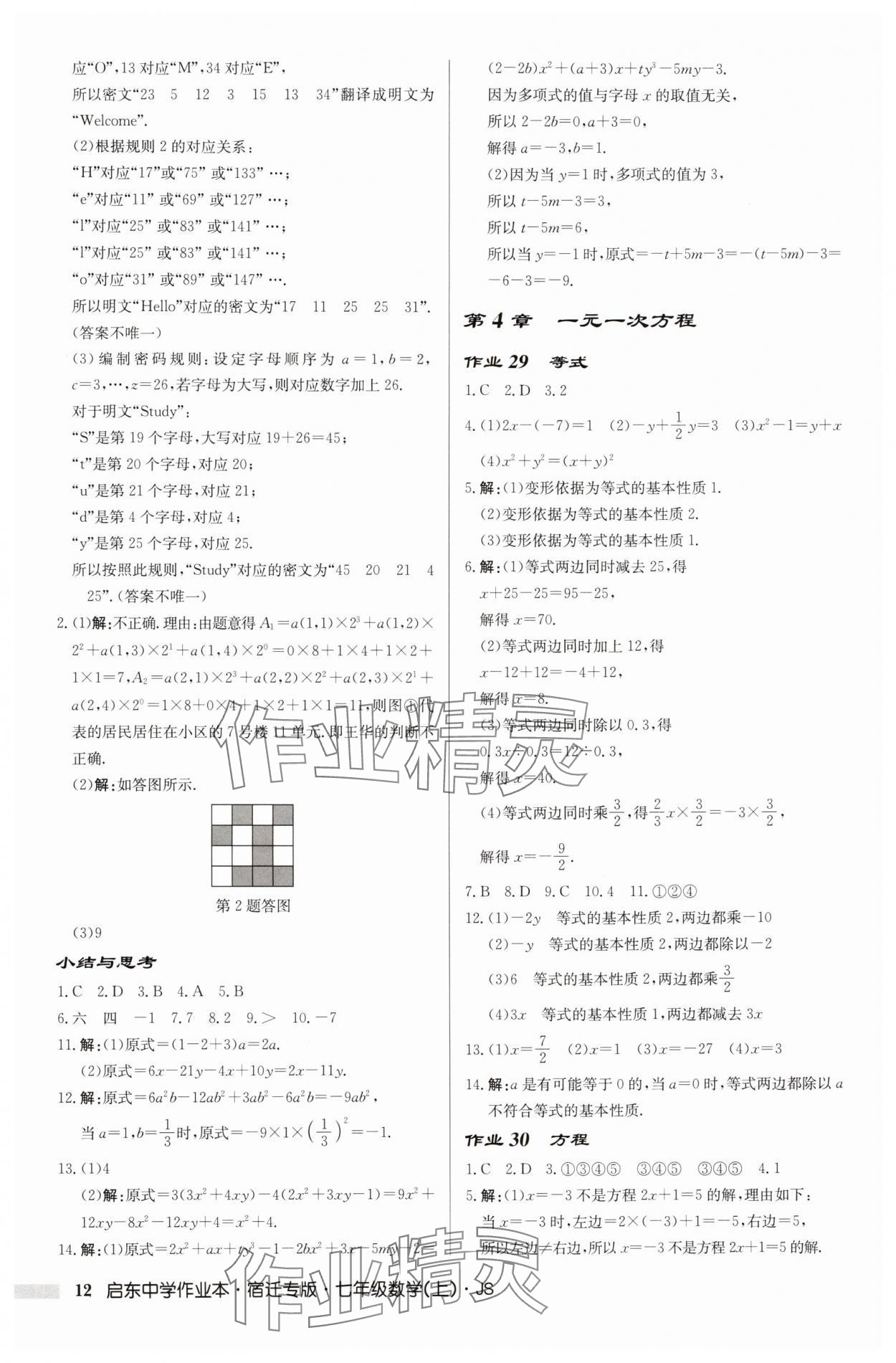2025年啟東中學作業(yè)本七年級數(shù)學上冊蘇科版宿遷專版 第12頁