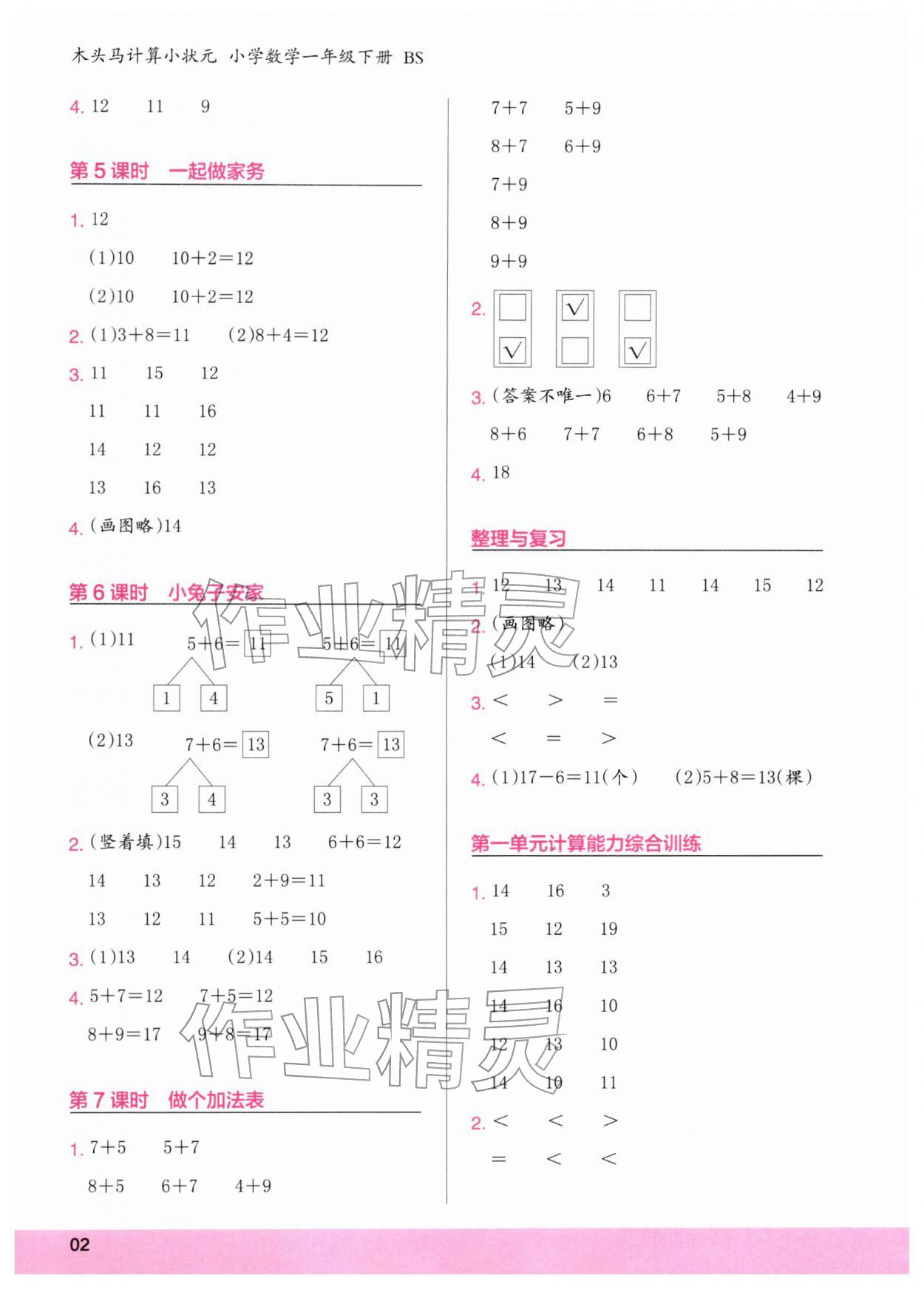 2026年木头马计算小状元一年级数学下册北师大版&nbsp;第2页