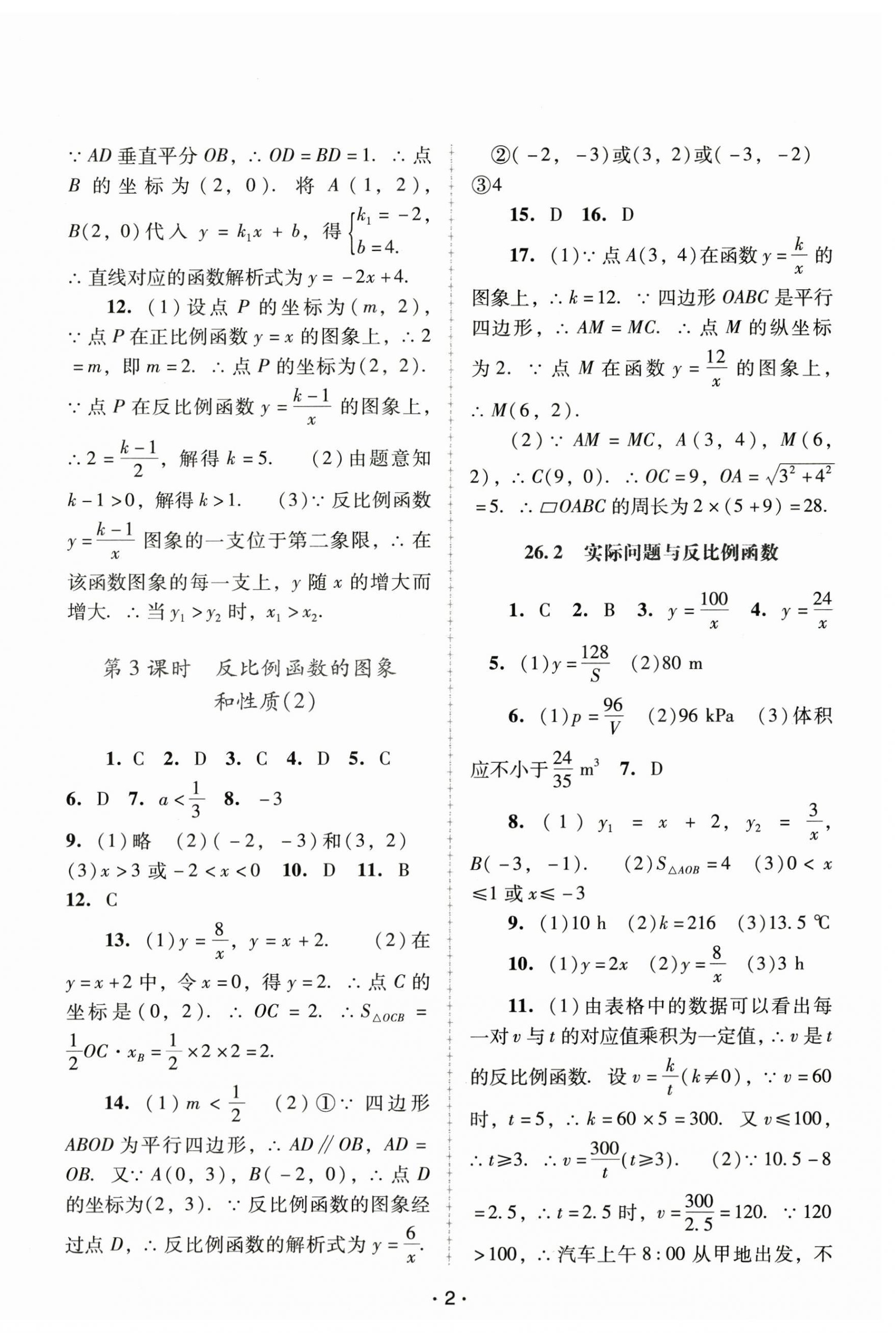 2025年新課程學(xué)習輔導(dǎo)九年級數(shù)學(xué)下冊人教版中山專版 第2頁