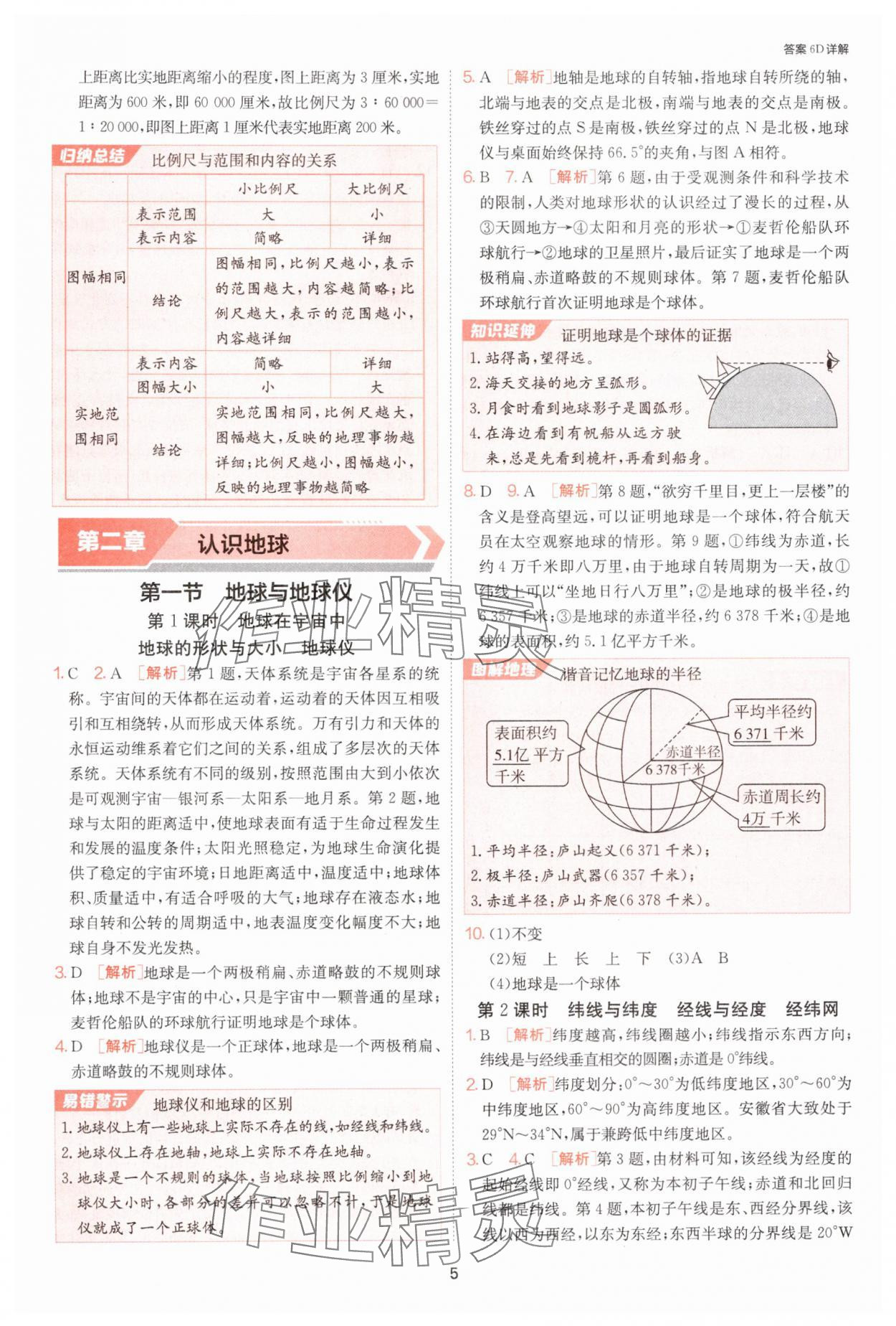 2024年課時訓(xùn)練七年級地理上冊湘教版江蘇人民出版社 第5頁